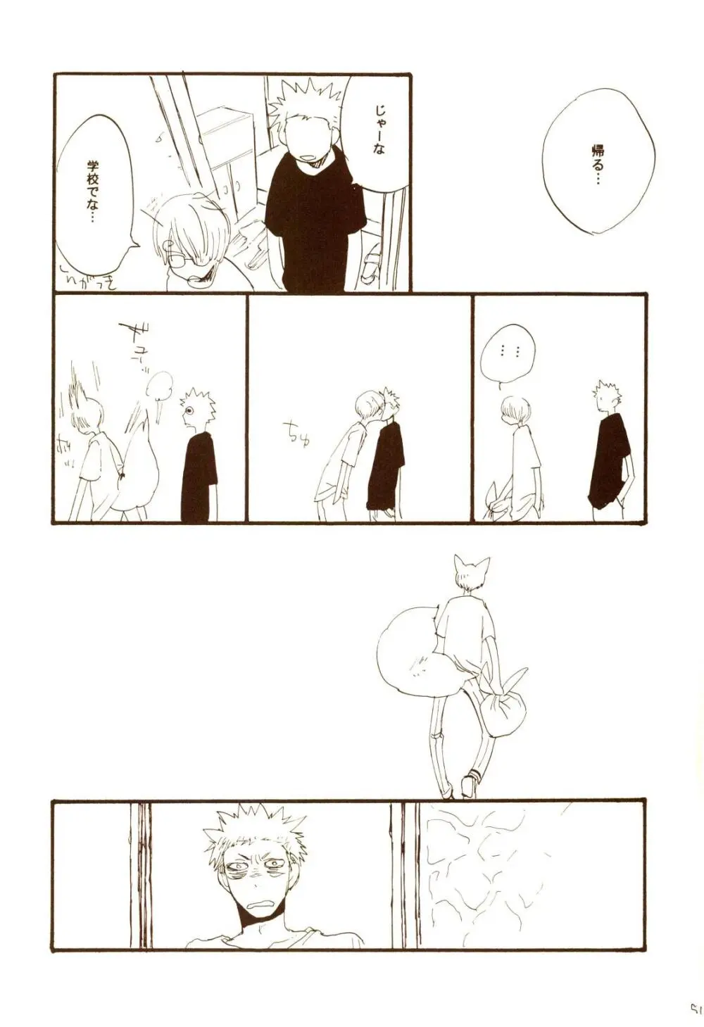 秋のユメランド - page50