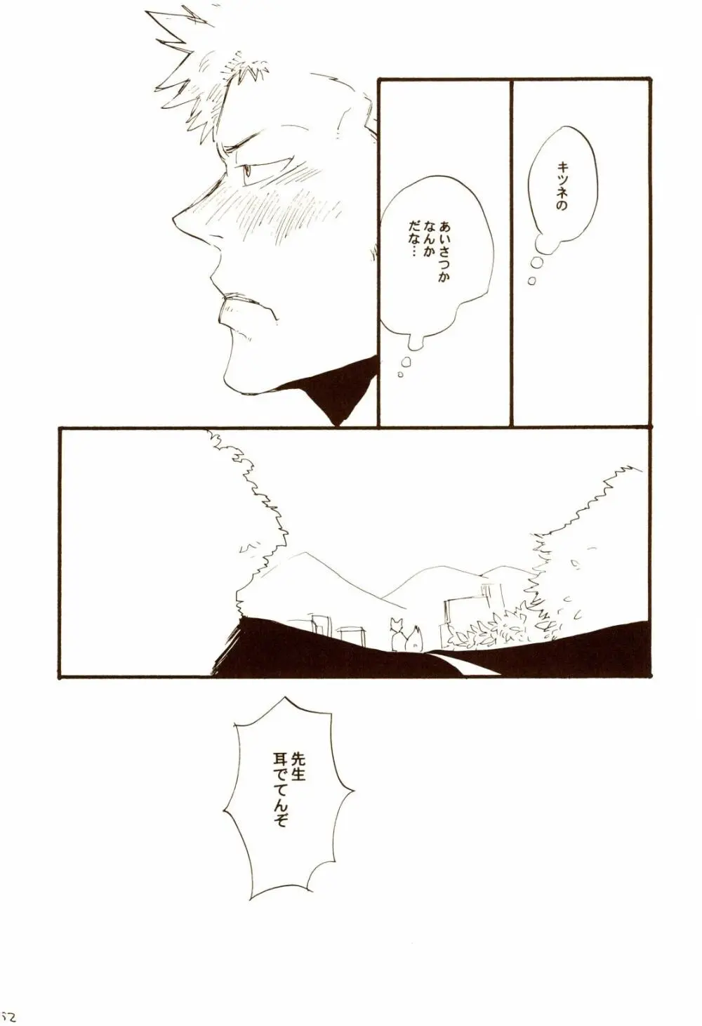 秋のユメランド - page51