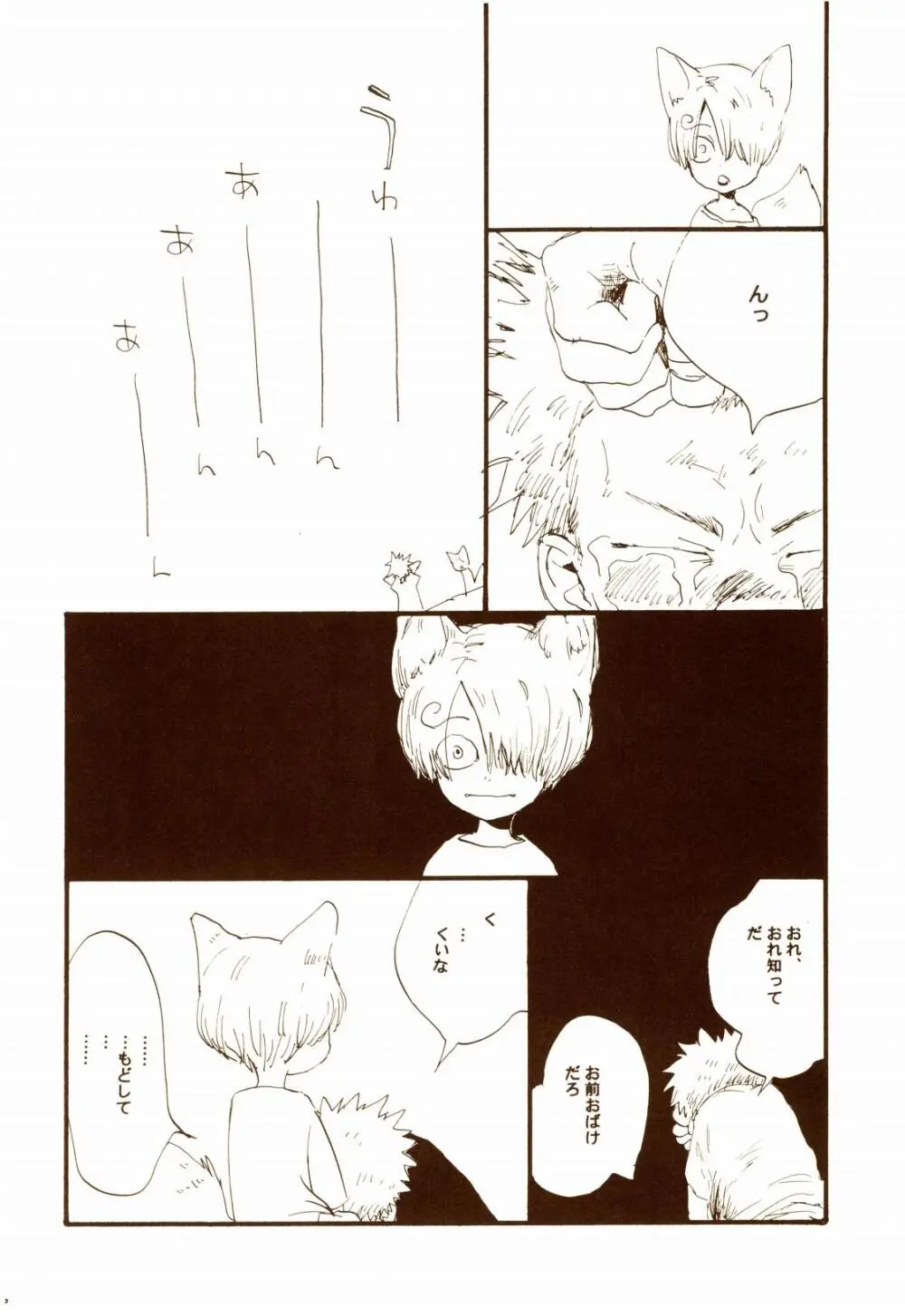 秋のユメランド - page59