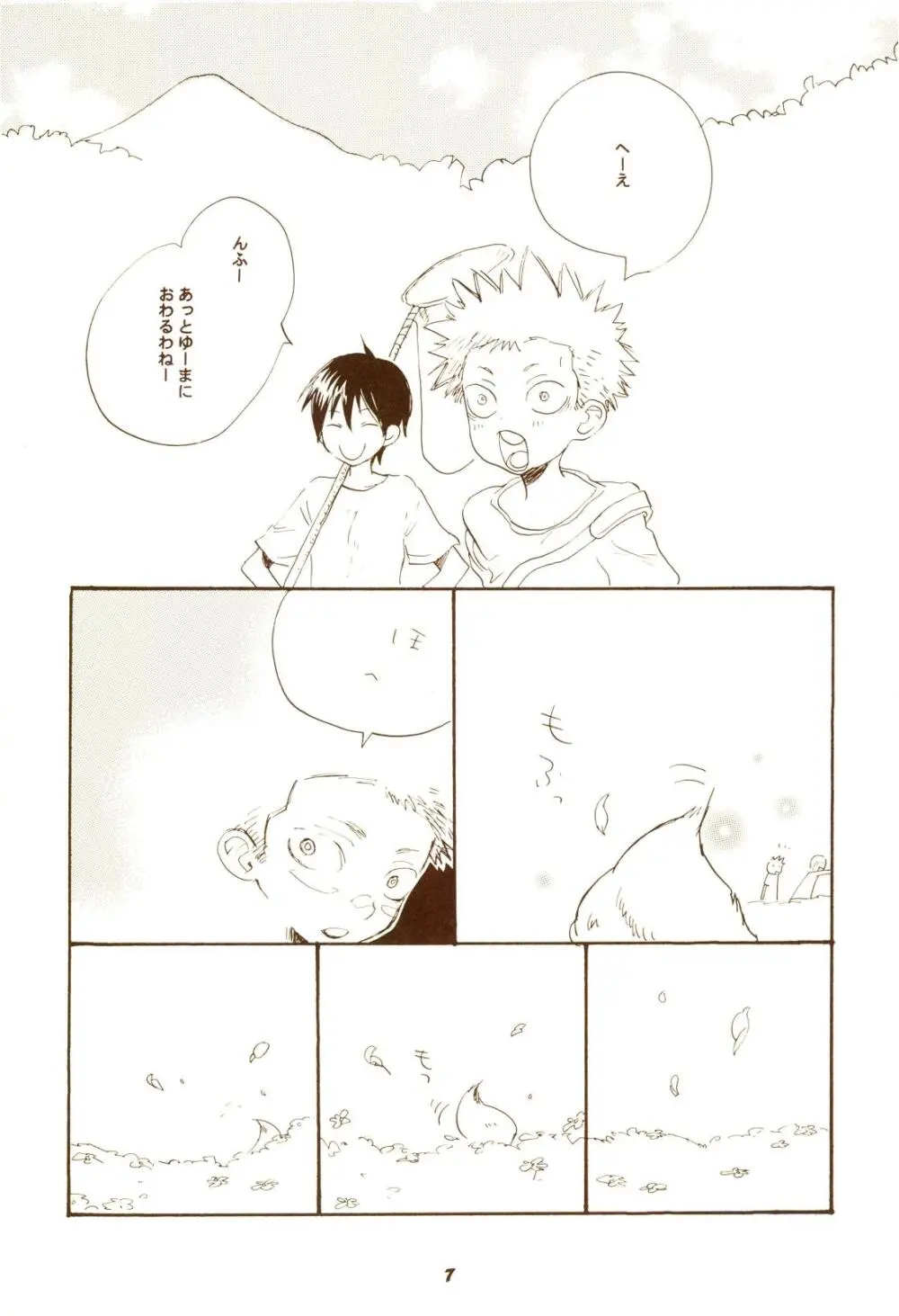 秋のユメランド - page6