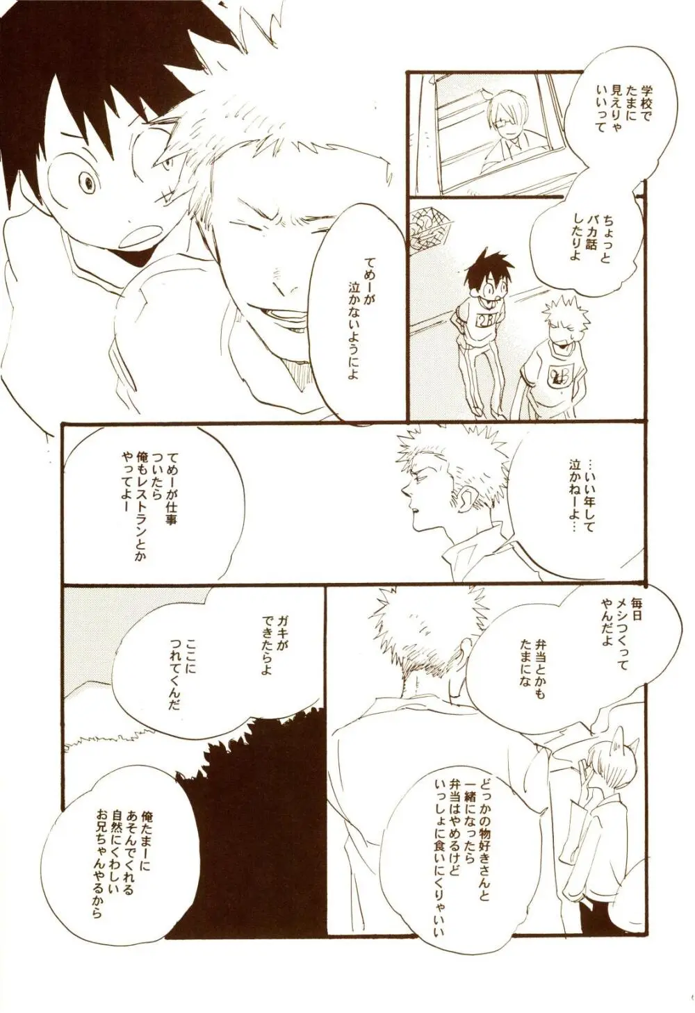 秋のユメランド - page68