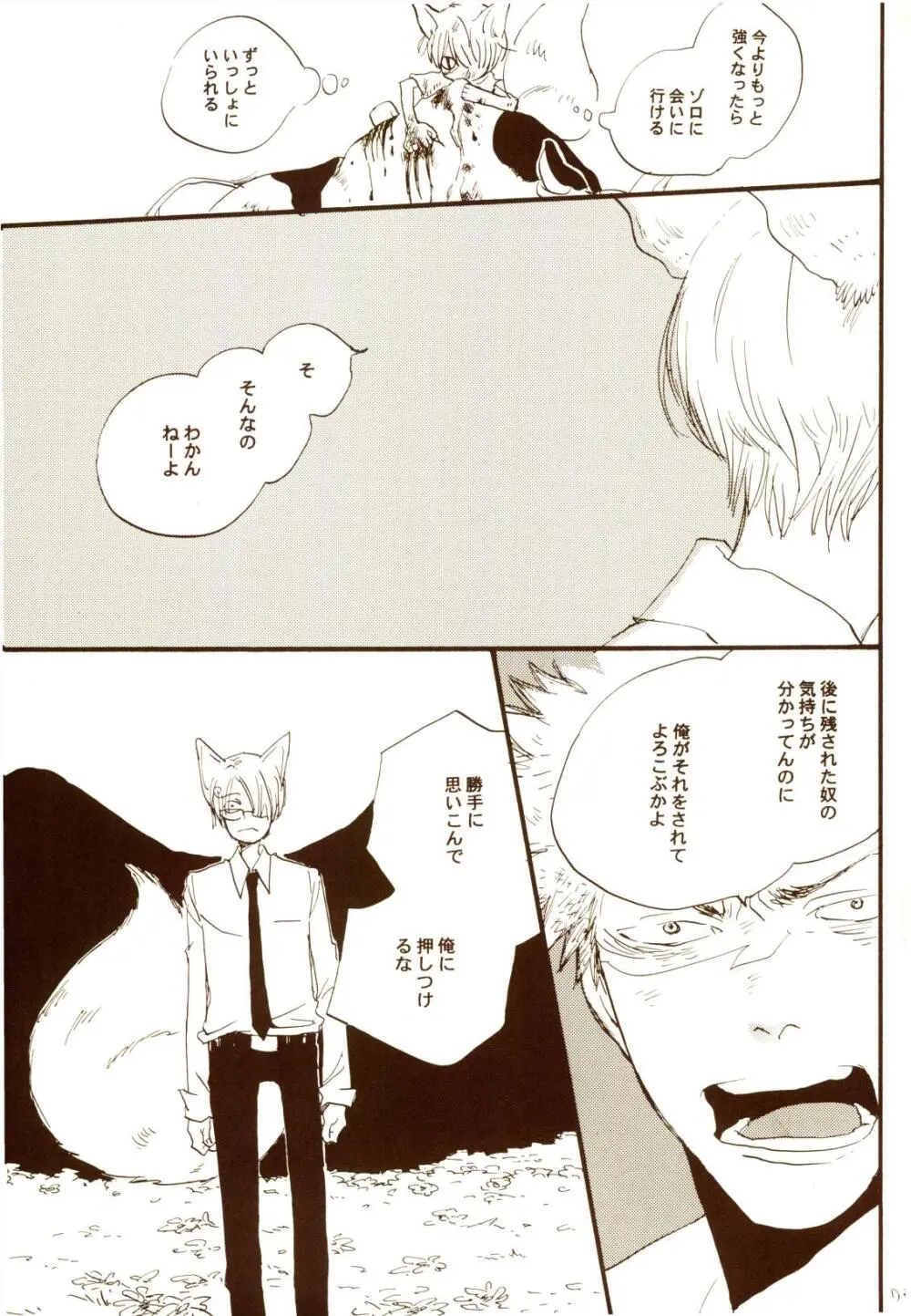 秋のユメランド - page72