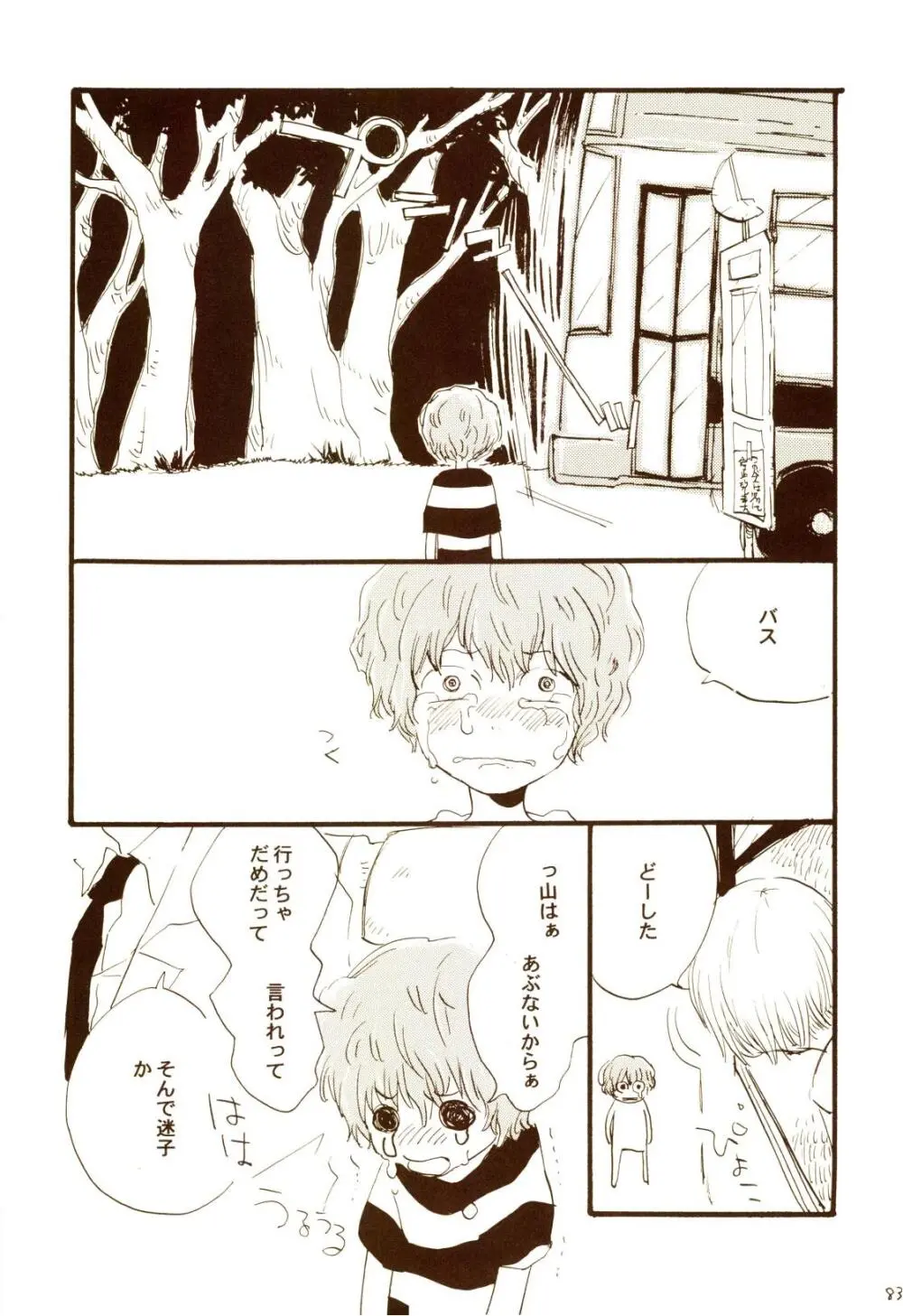 秋のユメランド - page82