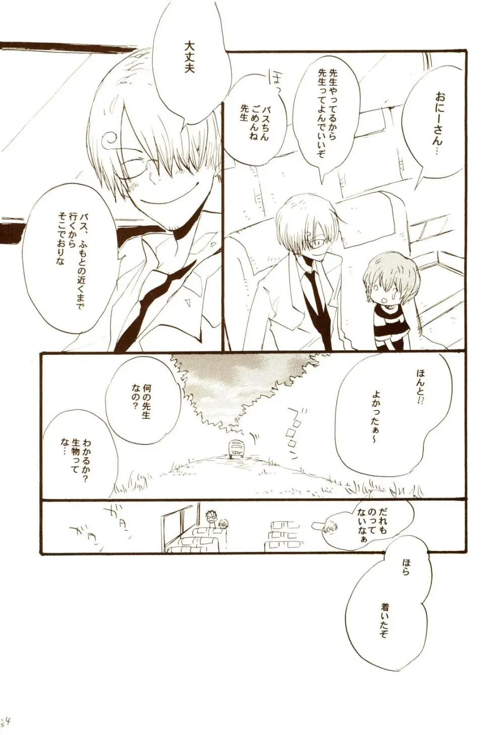 秋のユメランド - page83