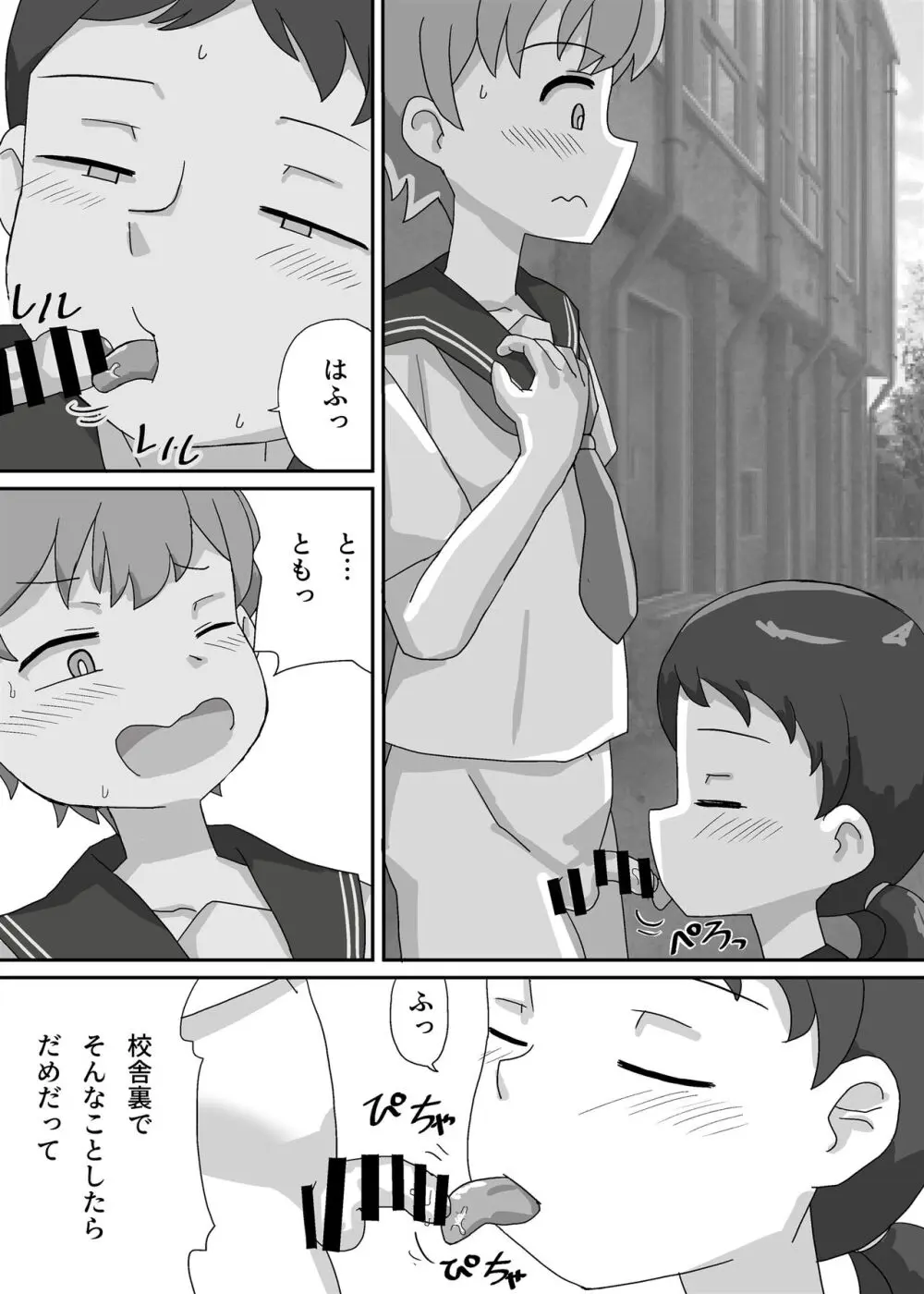 涼香は性転換して友達にむしゃぶり尽くされる - page10