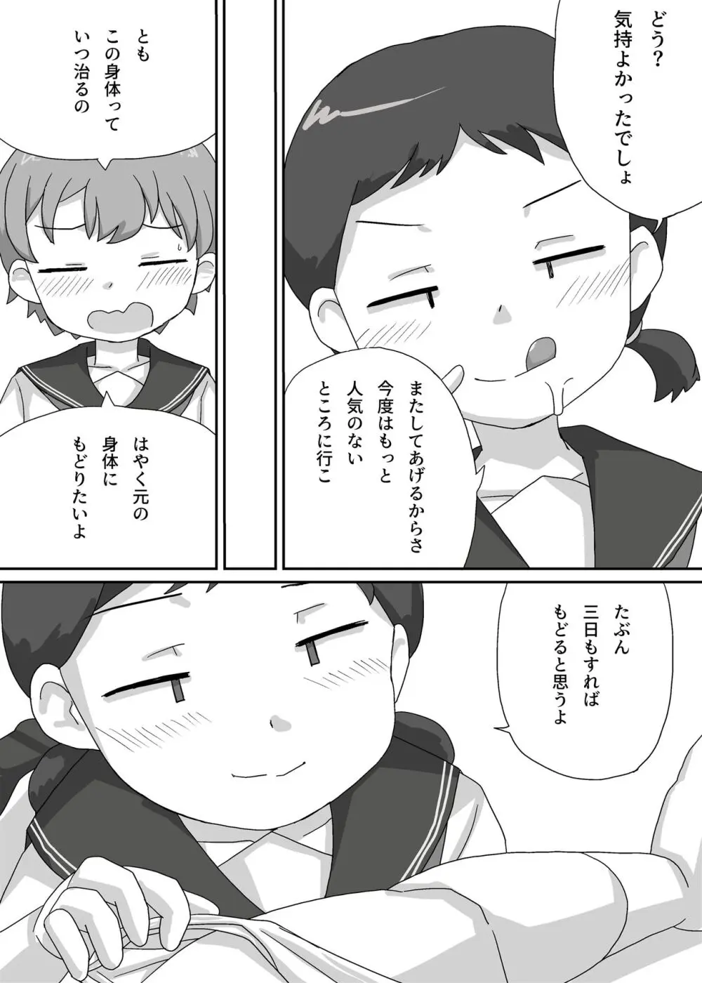 涼香は性転換して友達にむしゃぶり尽くされる - page13