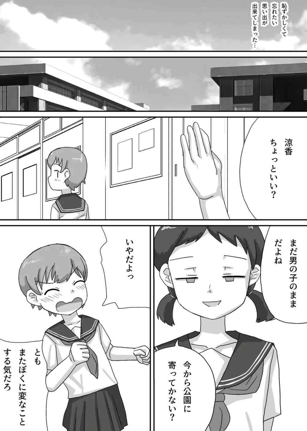 涼香は性転換して友達にむしゃぶり尽くされる - page24