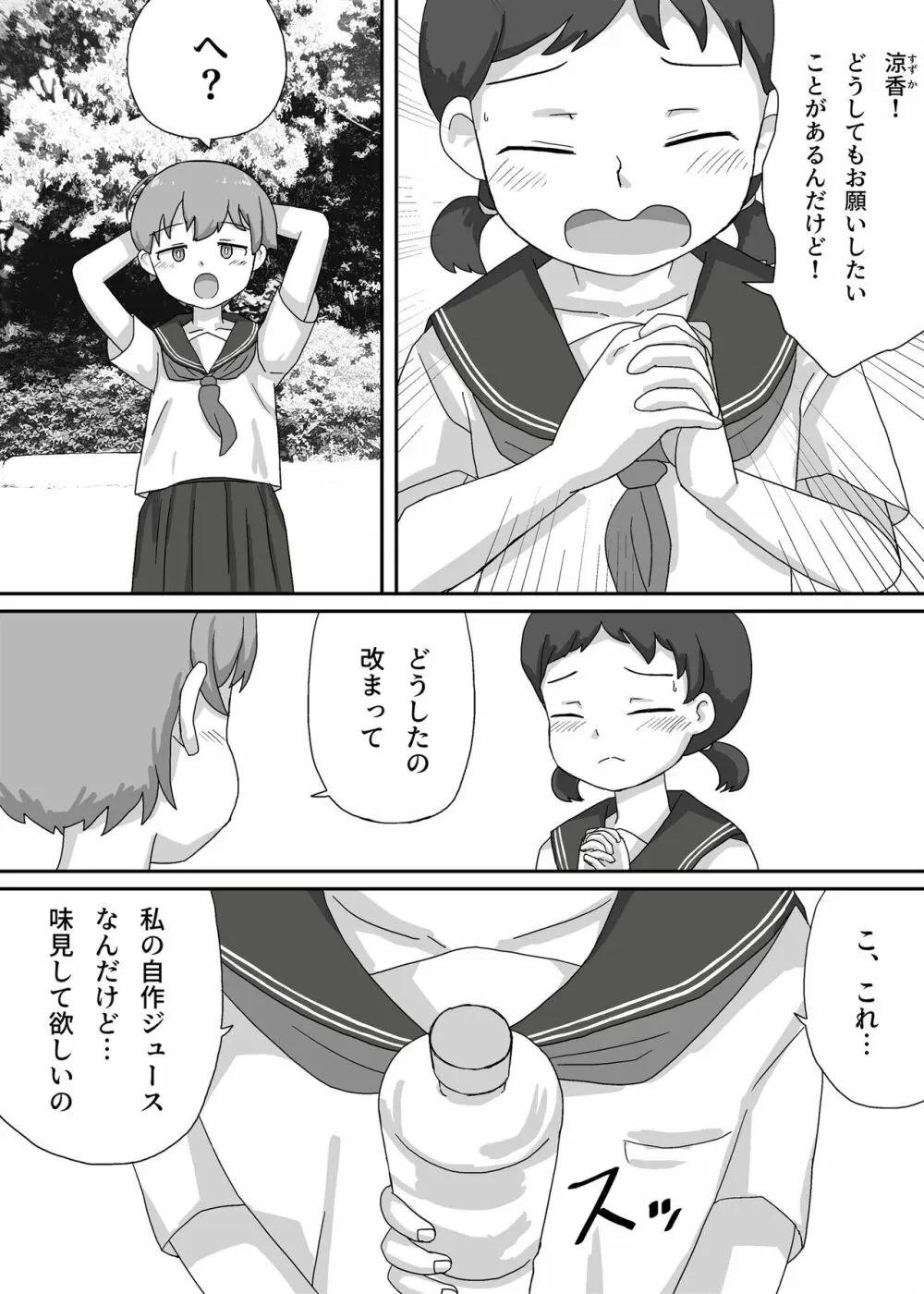 涼香は性転換して友達にむしゃぶり尽くされる - page3