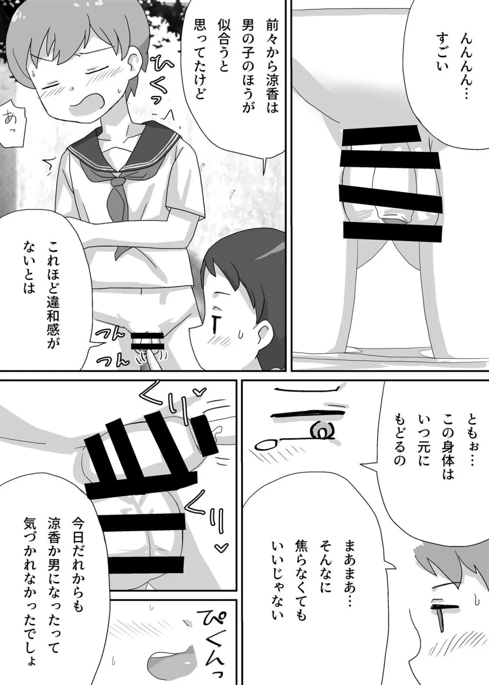 涼香は性転換して友達にむしゃぶり尽くされる - page7