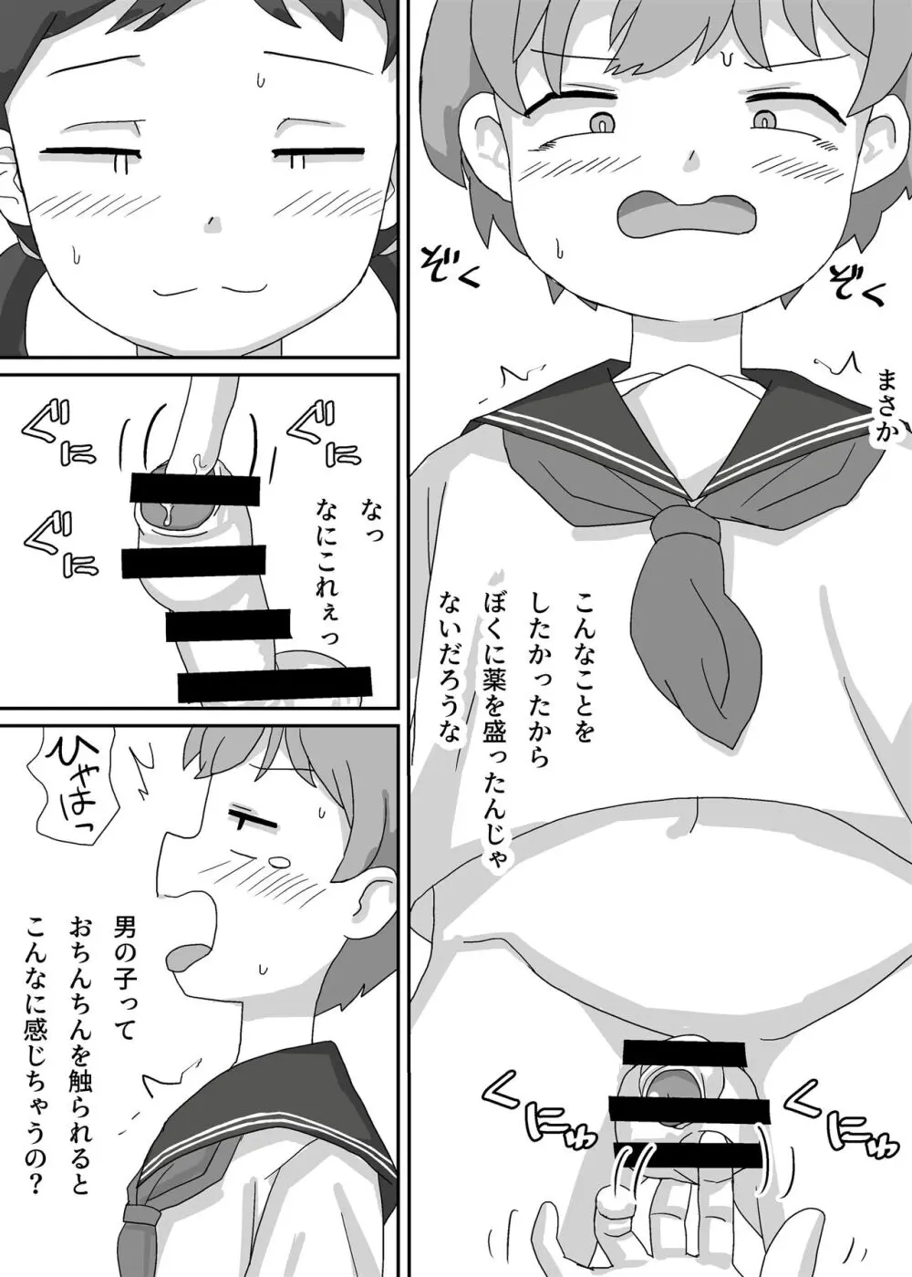 涼香は性転換して友達にむしゃぶり尽くされる - page9