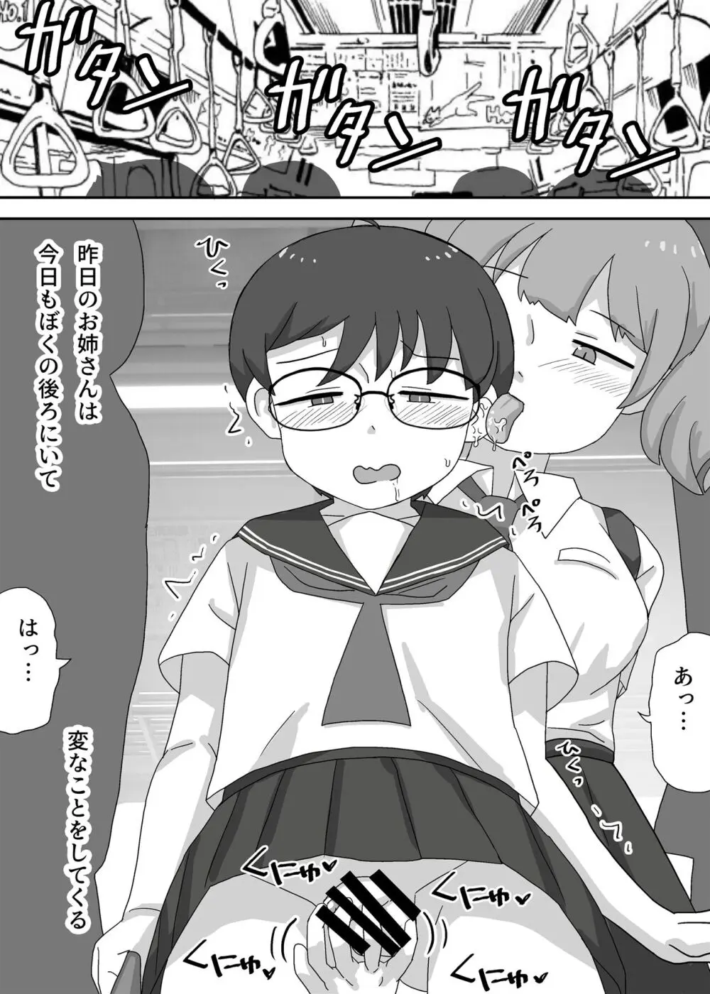 女装させられて電車に乗ったら毎日チカンされています - page16