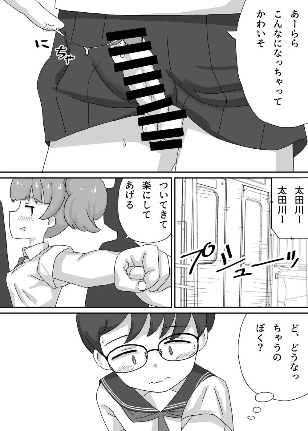 女装させられて電車に乗ったら毎日チカンされています - page19