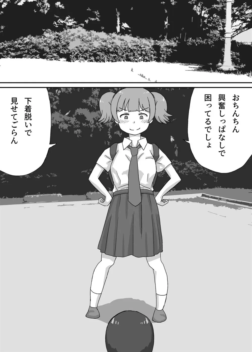 女装させられて電車に乗ったら毎日チカンされています - page20