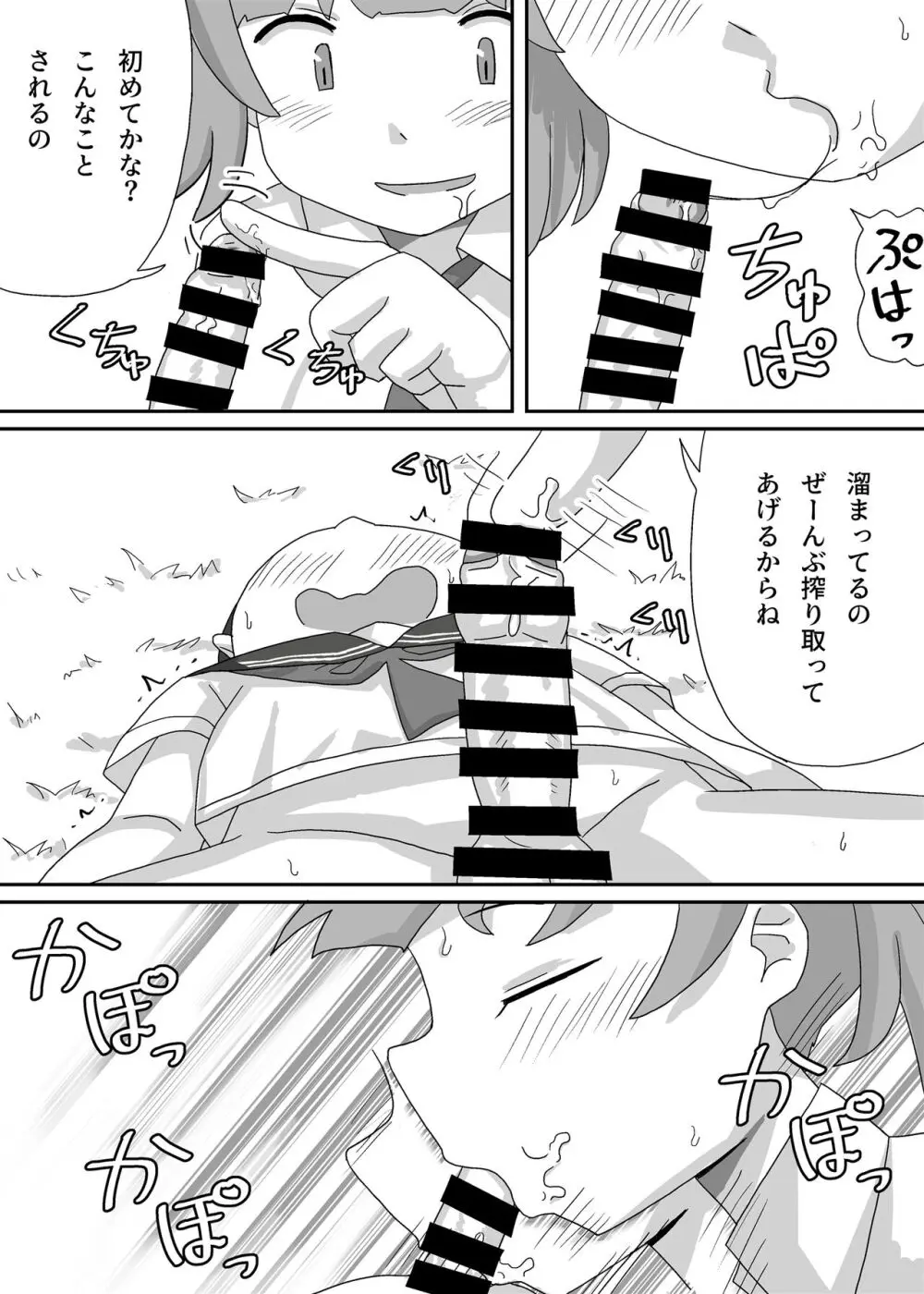 女装させられて電車に乗ったら毎日チカンされています - page24