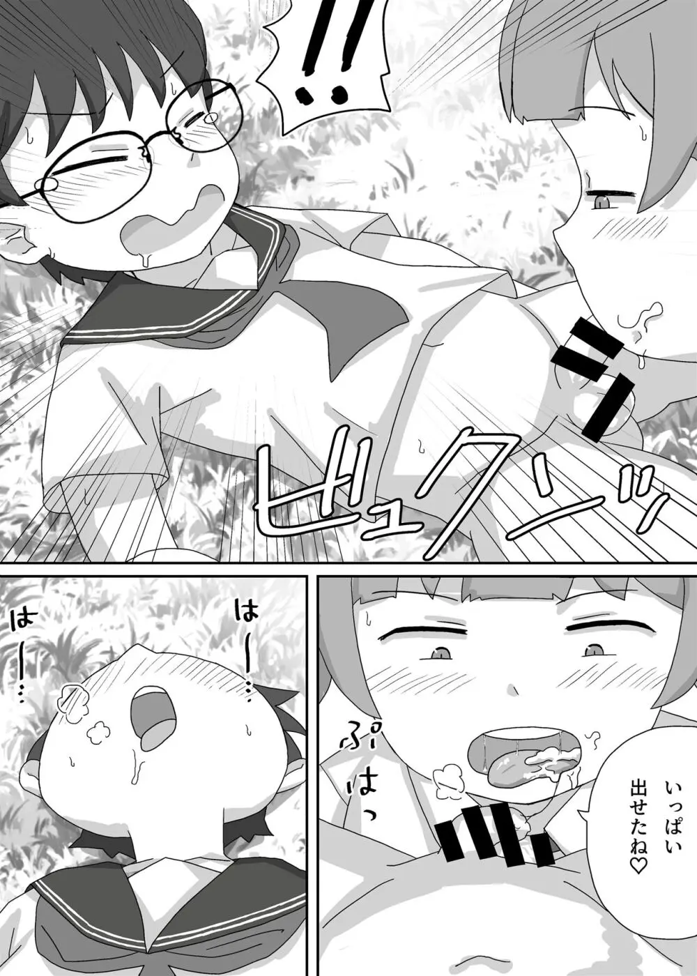 女装させられて電車に乗ったら毎日チカンされています - page25