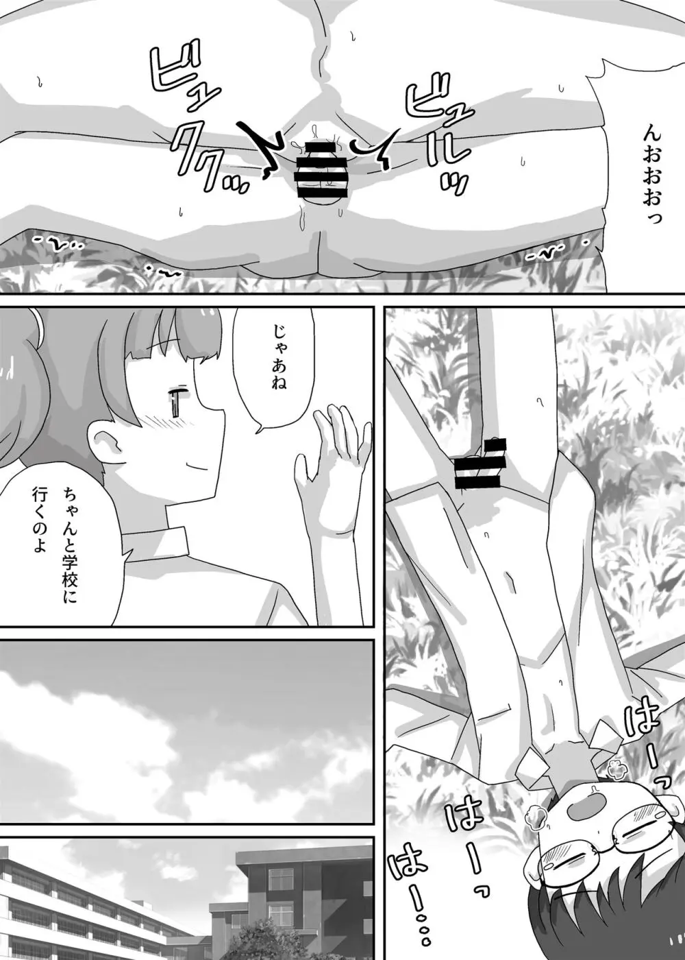 女装させられて電車に乗ったら毎日チカンされています - page28