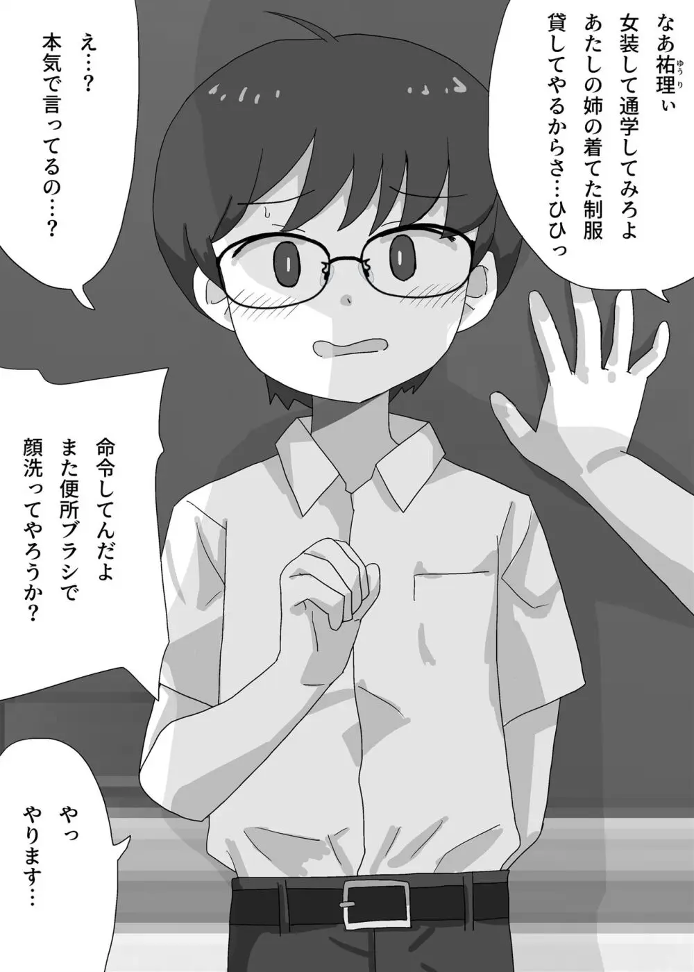 女装させられて電車に乗ったら毎日チカンされています - page3