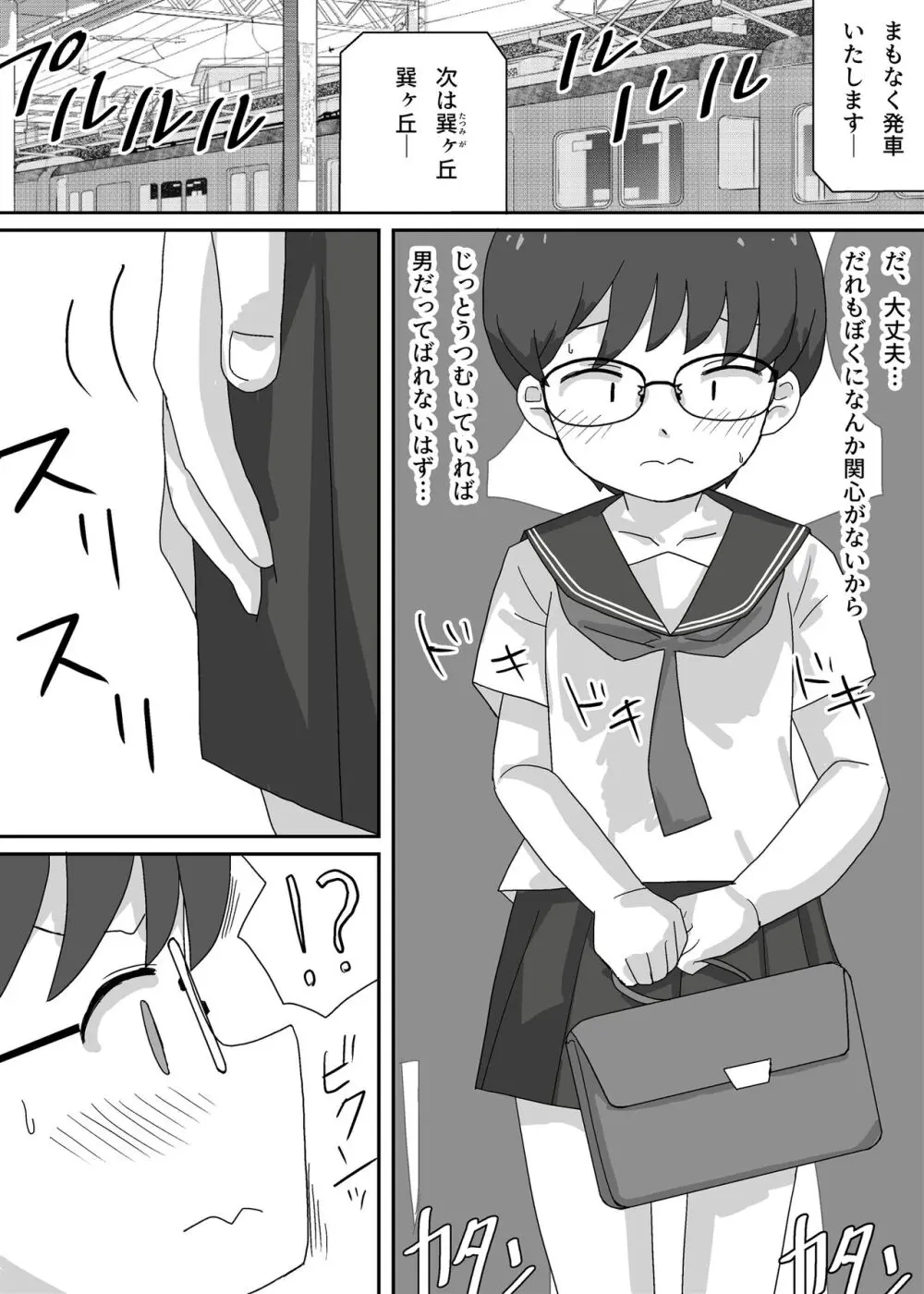 女装させられて電車に乗ったら毎日チカンされています - page4