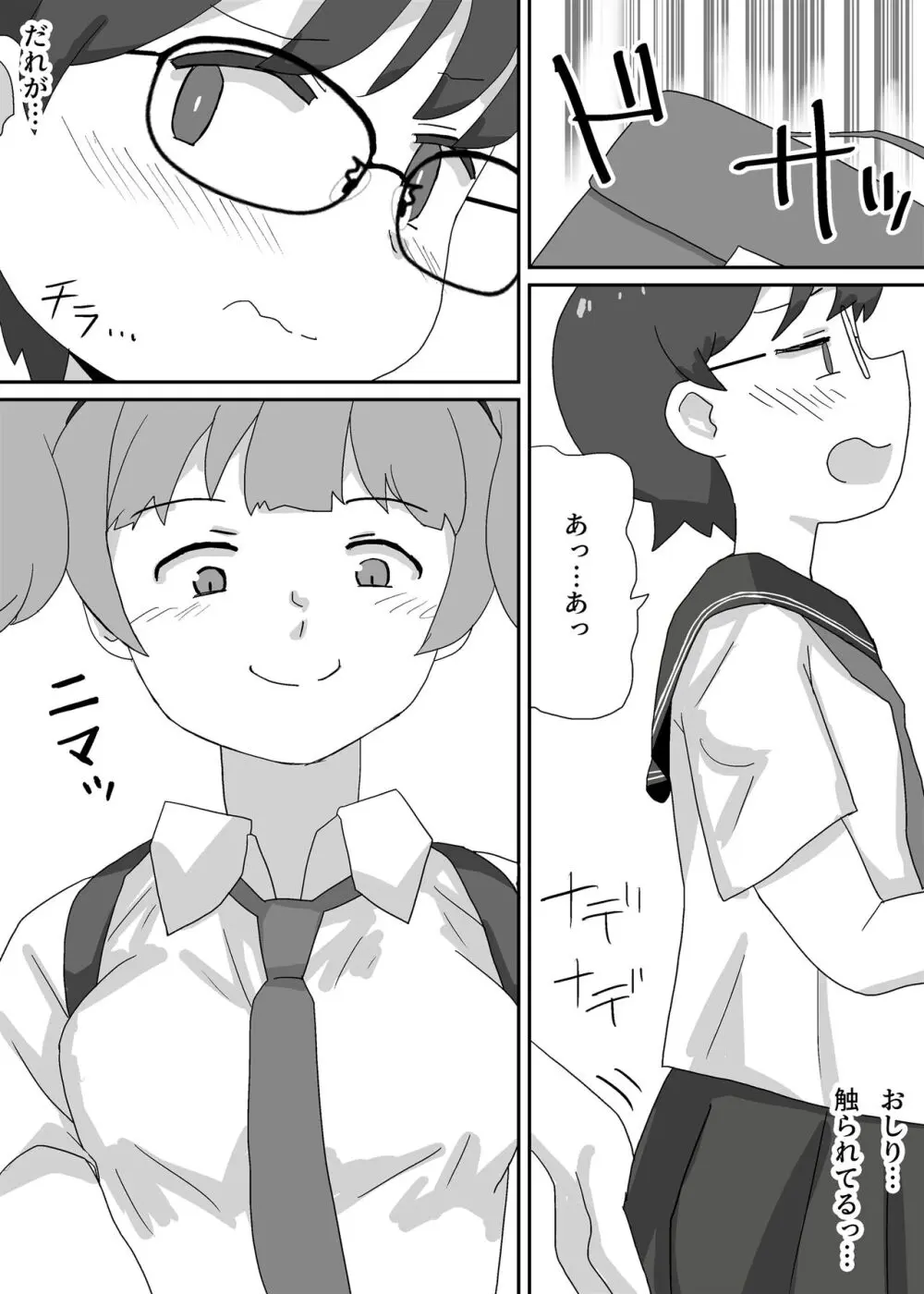 女装させられて電車に乗ったら毎日チカンされています - page5