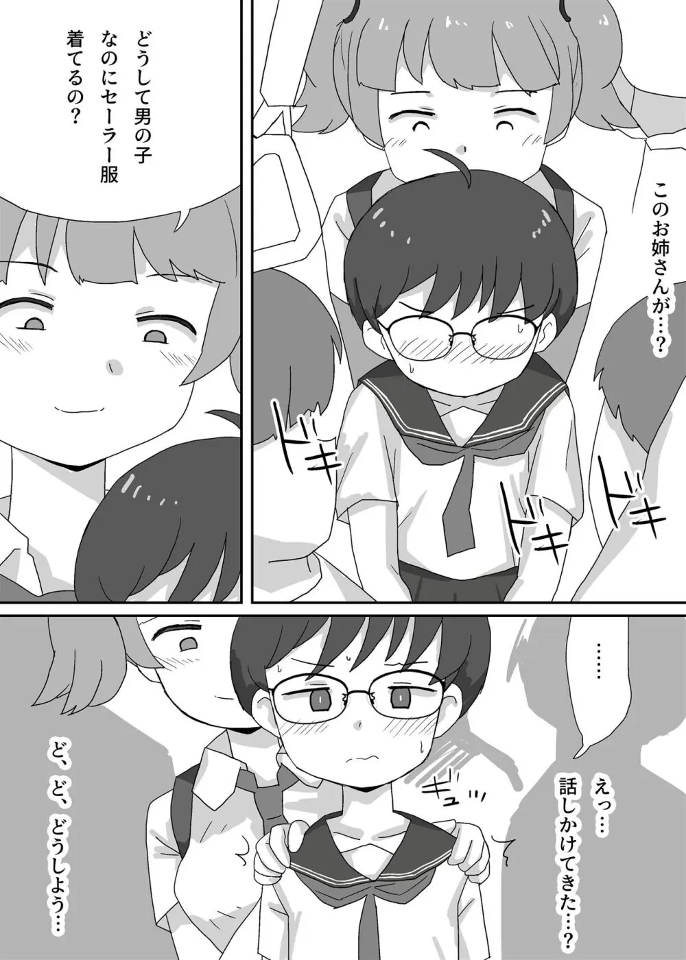 女装させられて電車に乗ったら毎日チカンされています - page6