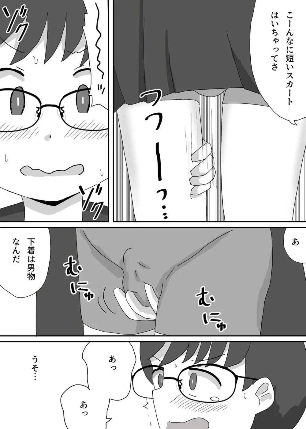 女装させられて電車に乗ったら毎日チカンされています - page7