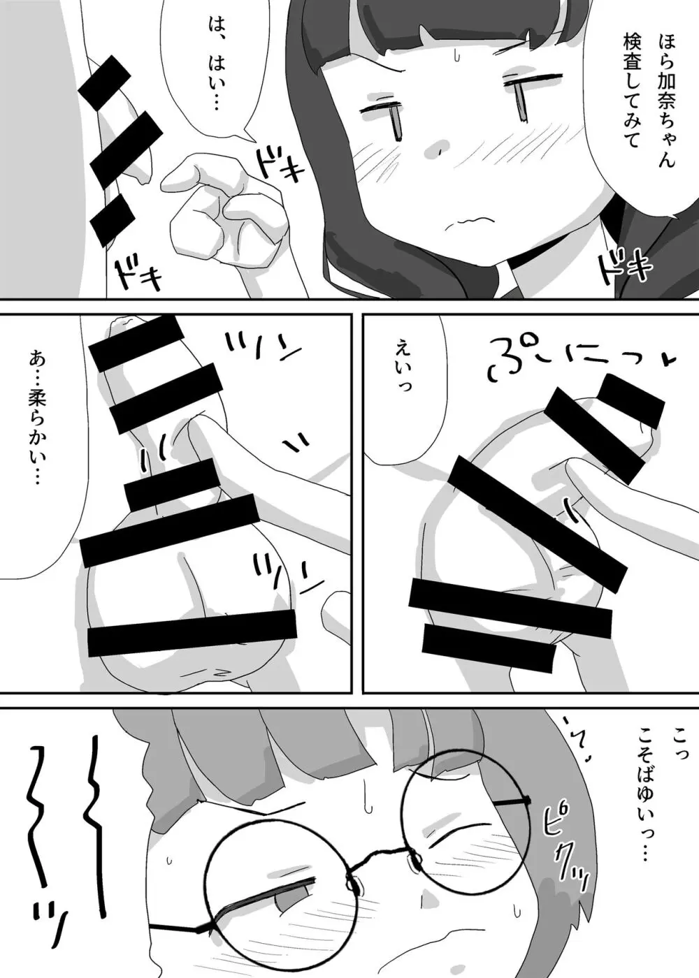 演劇部で男子生徒ボクひとり - page10