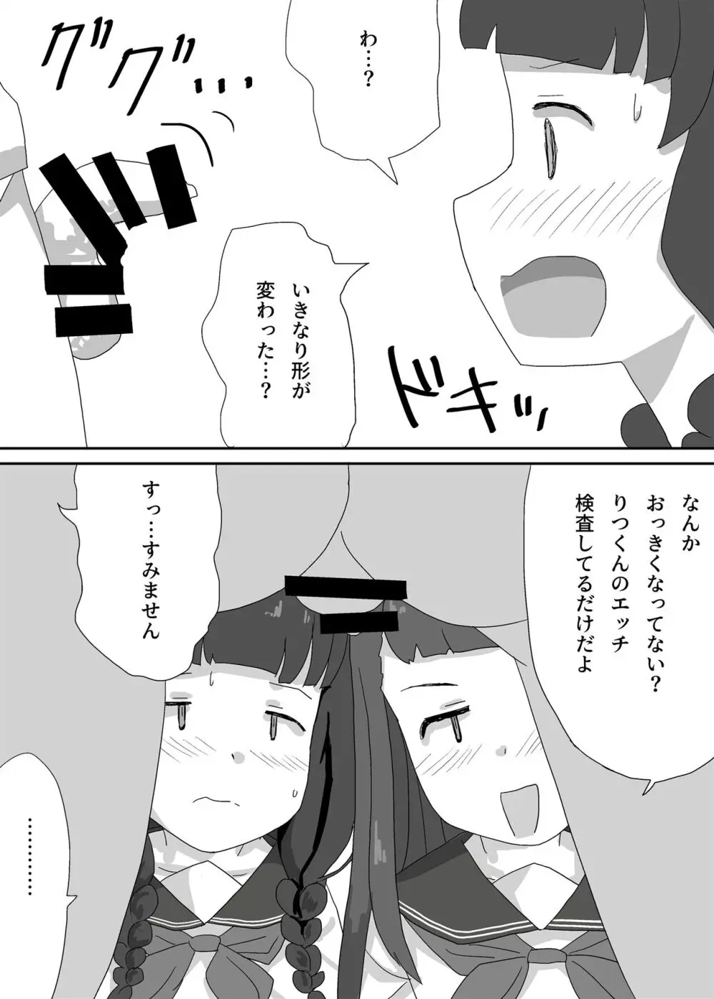 演劇部で男子生徒ボクひとり - page11