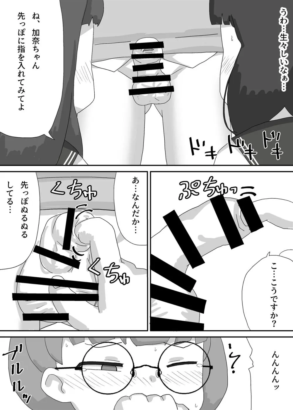 演劇部で男子生徒ボクひとり - page12