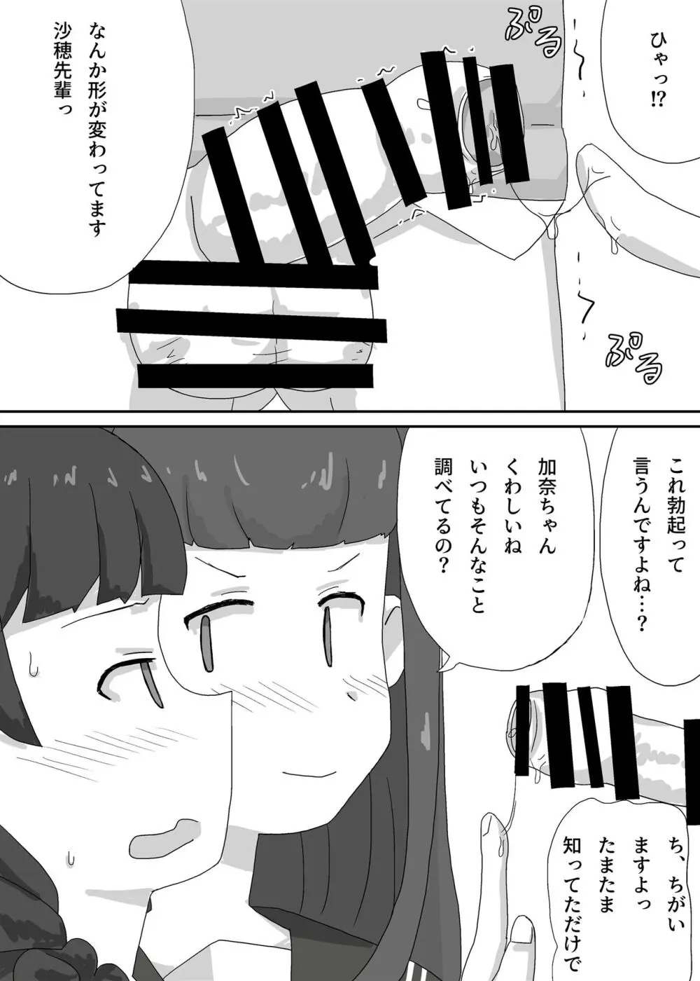 演劇部で男子生徒ボクひとり - page13