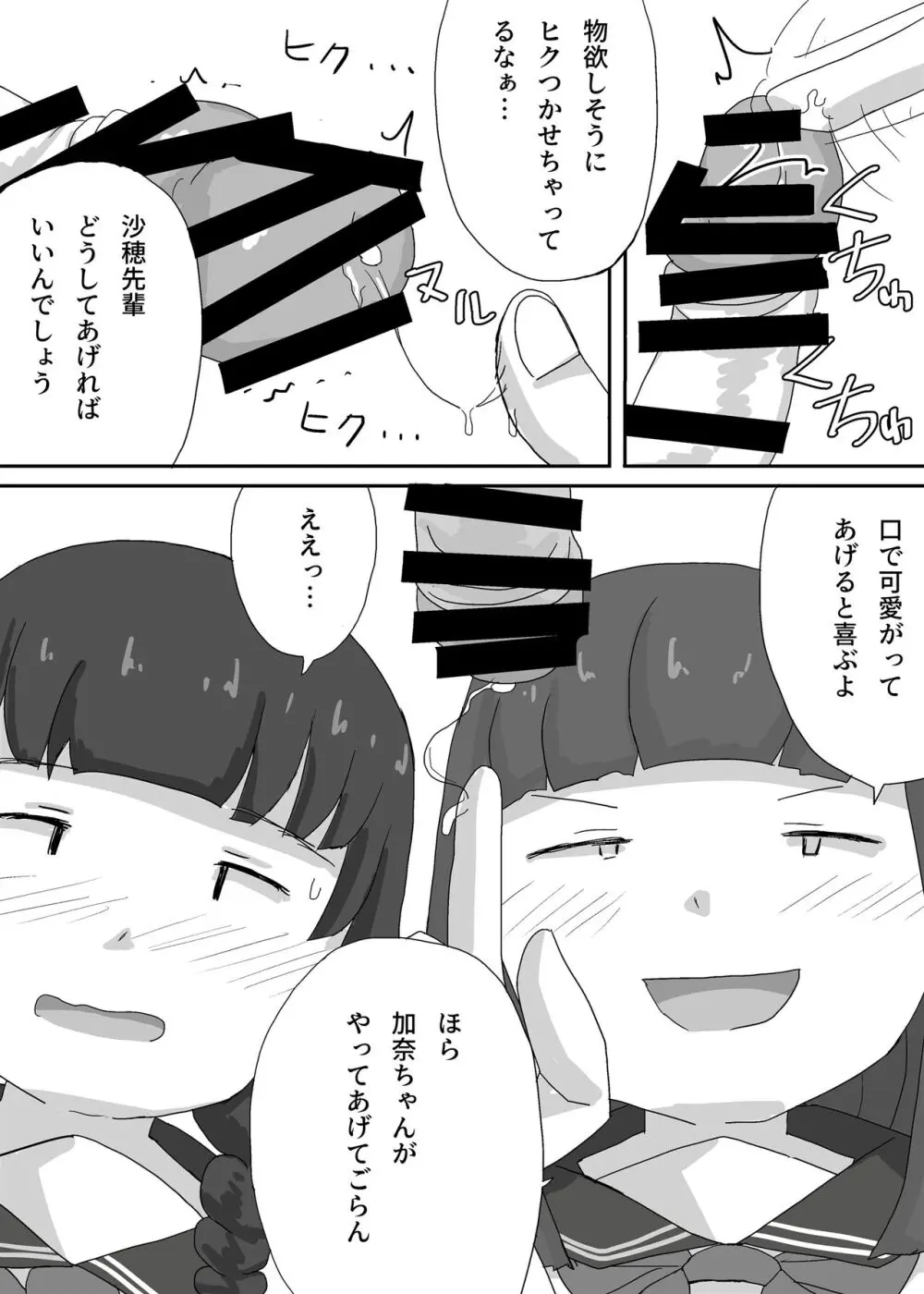 演劇部で男子生徒ボクひとり - page17