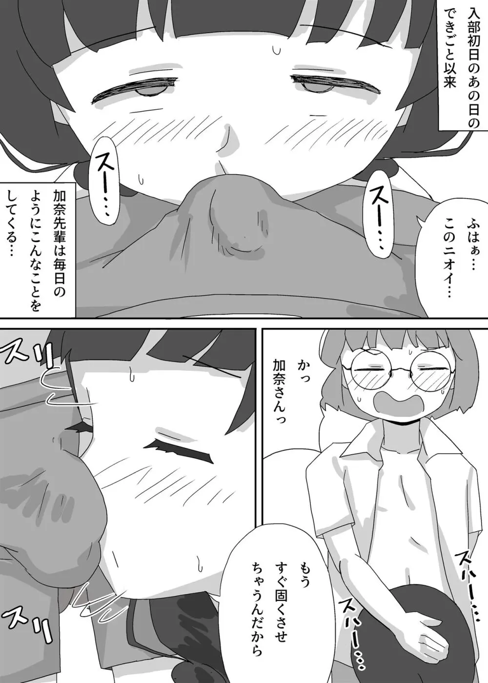 演劇部で男子生徒ボクひとり - page21