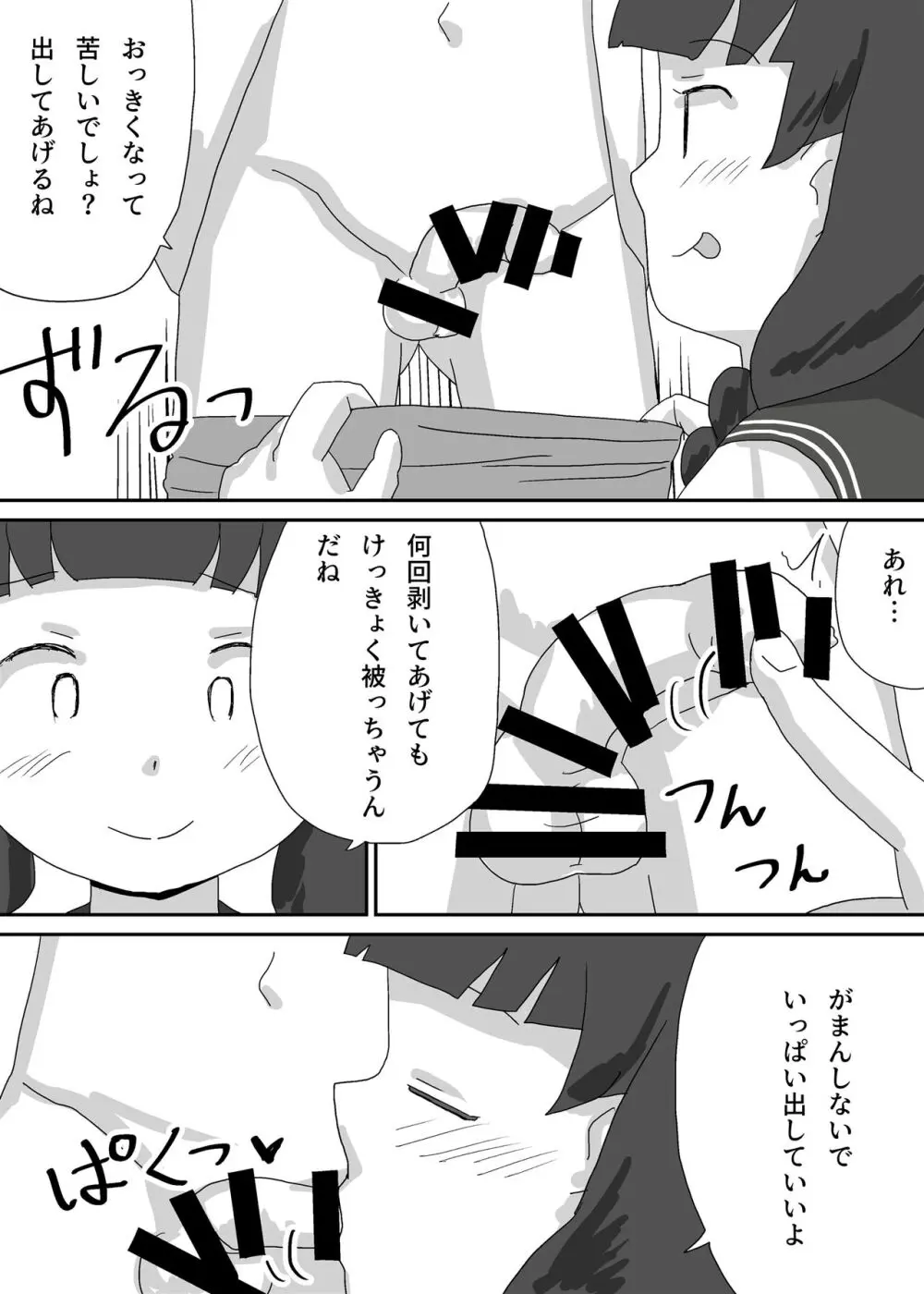 演劇部で男子生徒ボクひとり - page22