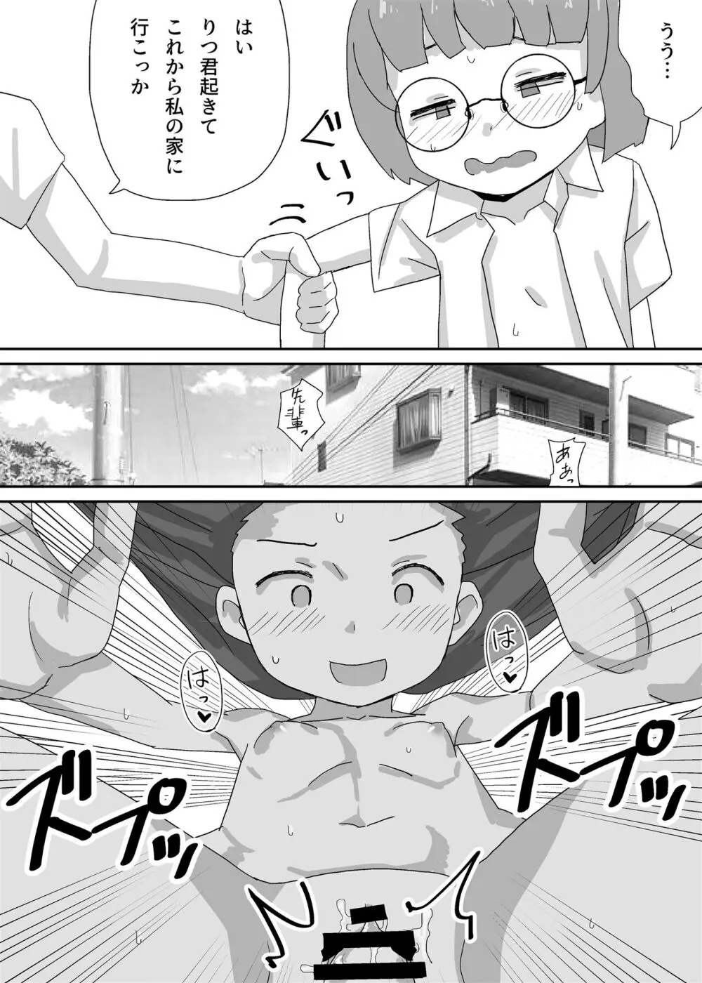 演劇部で男子生徒ボクひとり - page27