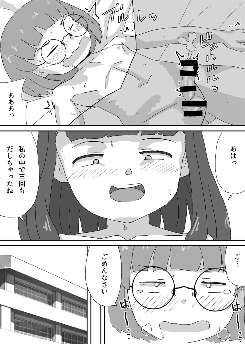 演劇部で男子生徒ボクひとり - page29