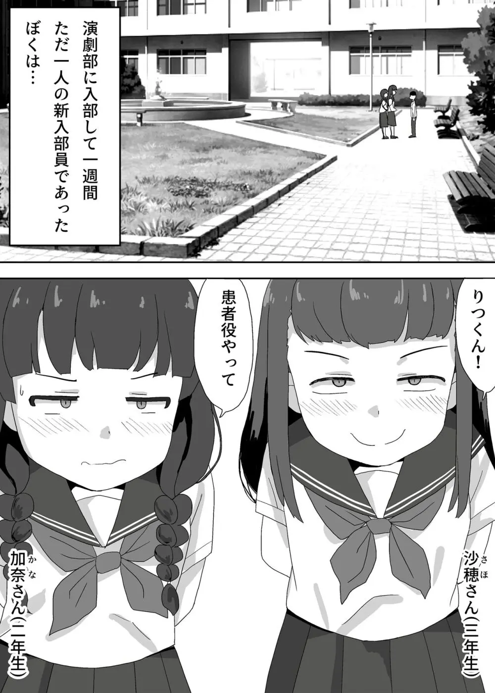 演劇部で男子生徒ボクひとり - page3