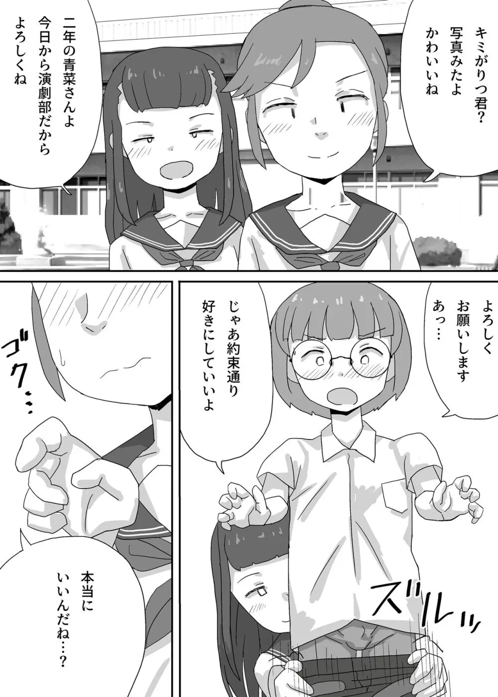 演劇部で男子生徒ボクひとり - page30