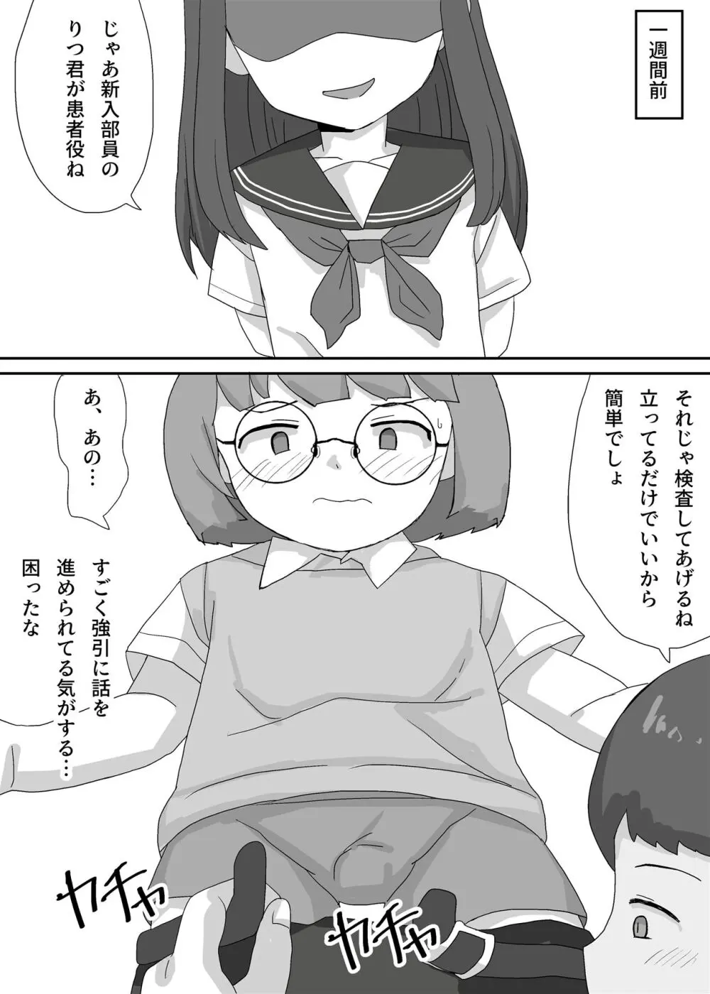 演劇部で男子生徒ボクひとり - page6