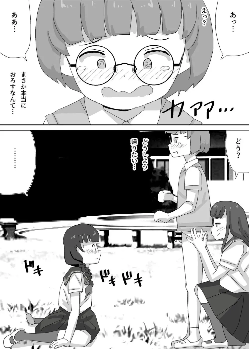 演劇部で男子生徒ボクひとり - page9