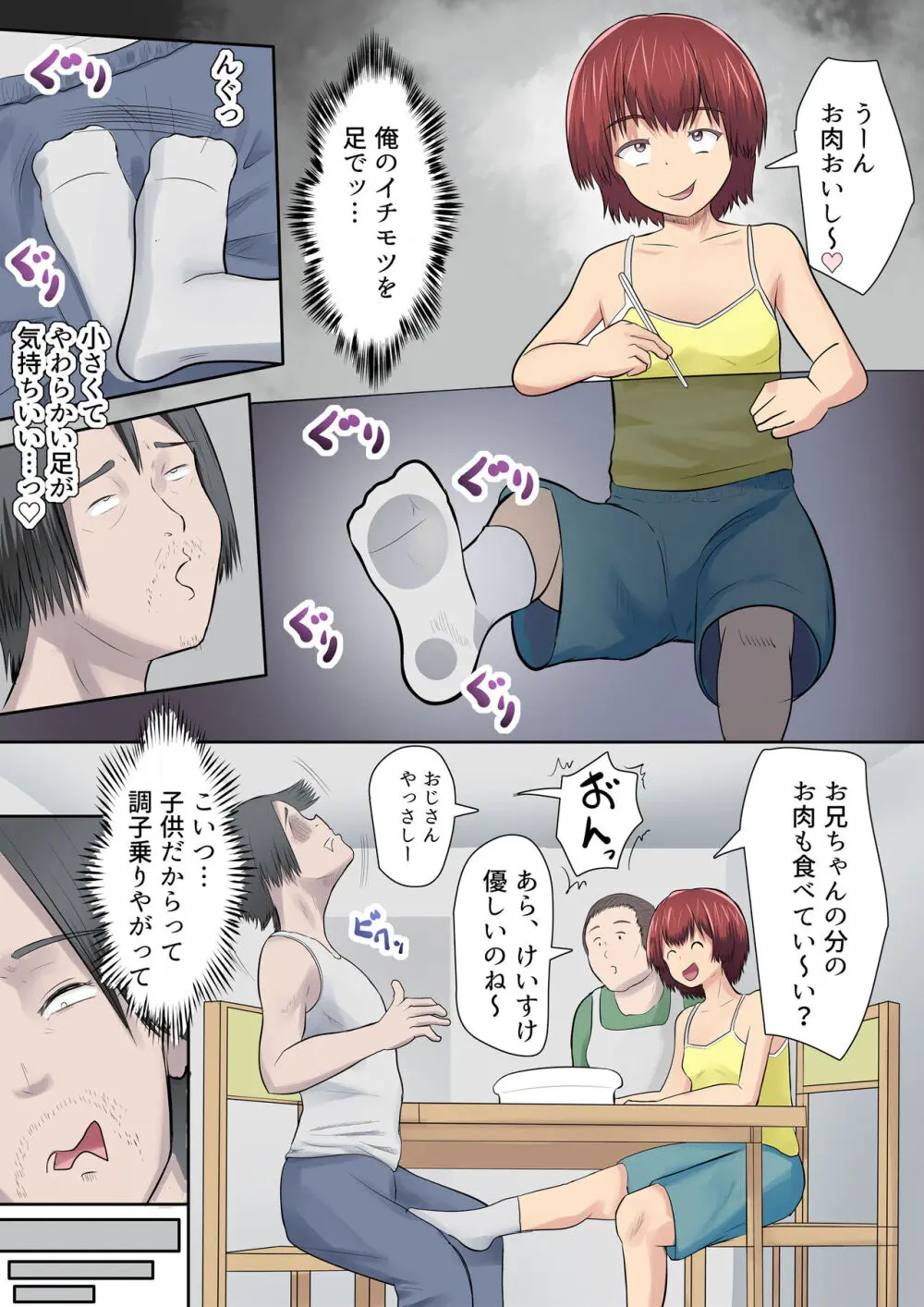 メス〇キの姪とこどおじ - page17