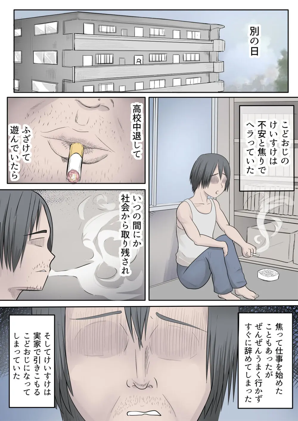 メス〇キの姪とこどおじ - page28