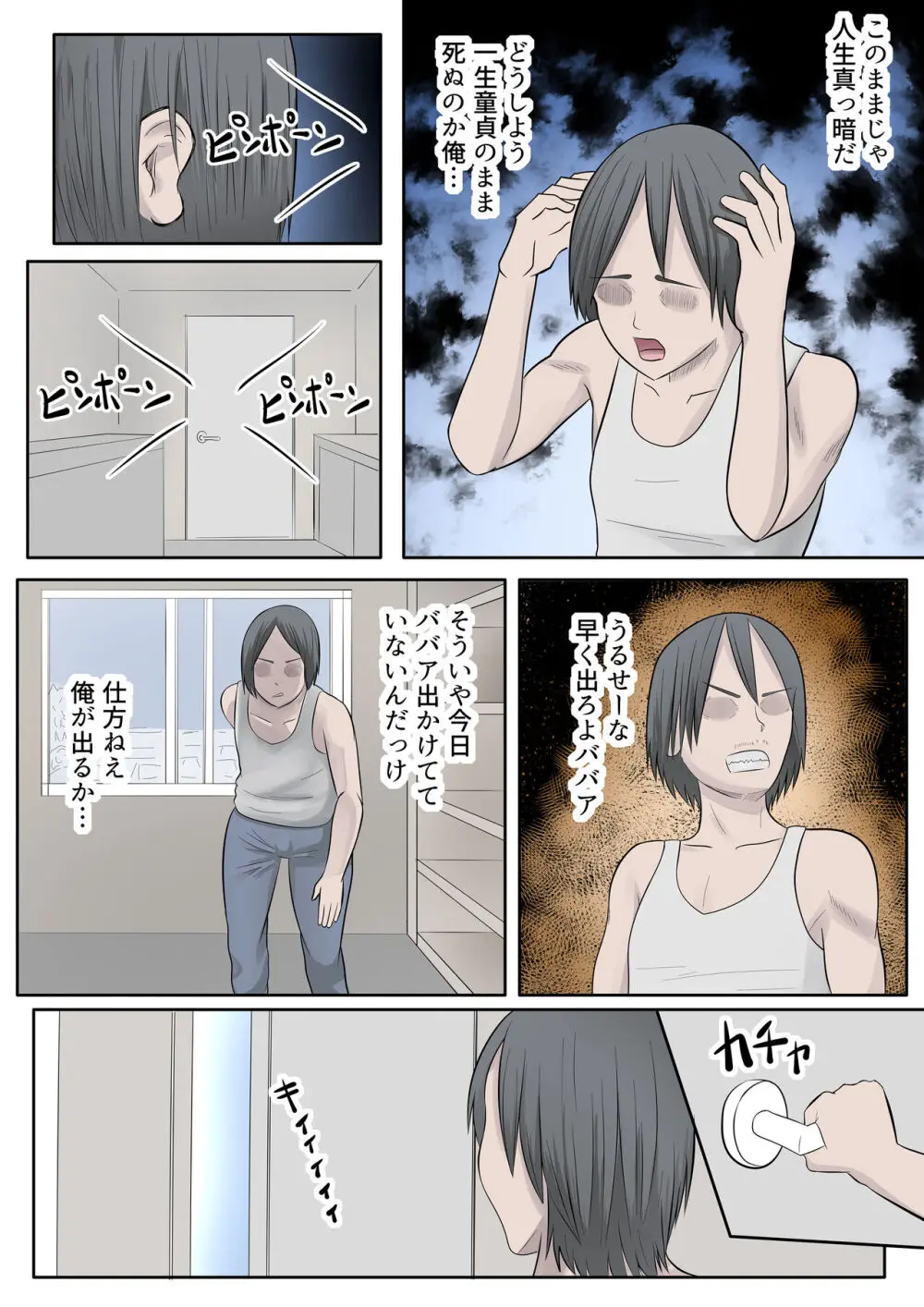 メス〇キの姪とこどおじ - page29