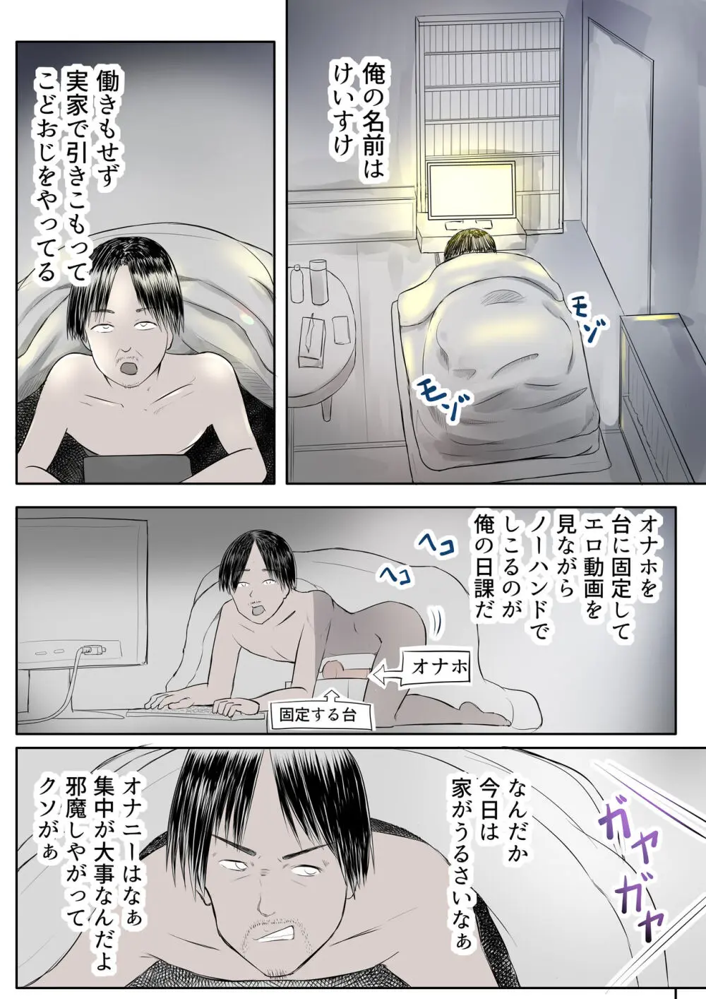 メス〇キの姪とこどおじ - page3