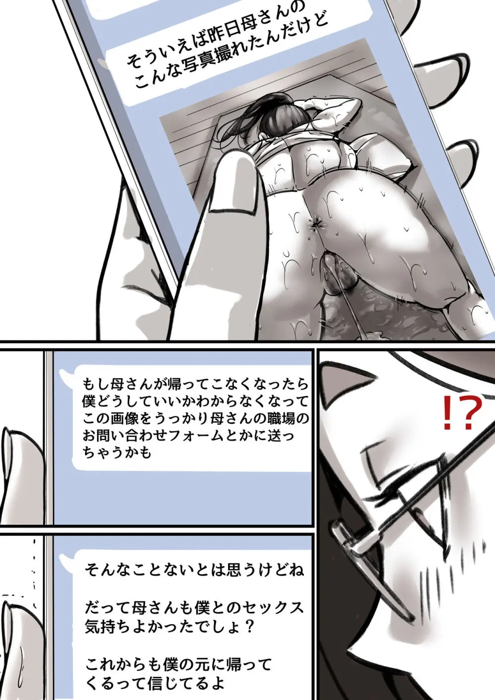 母と堕ちていく part3 - page10