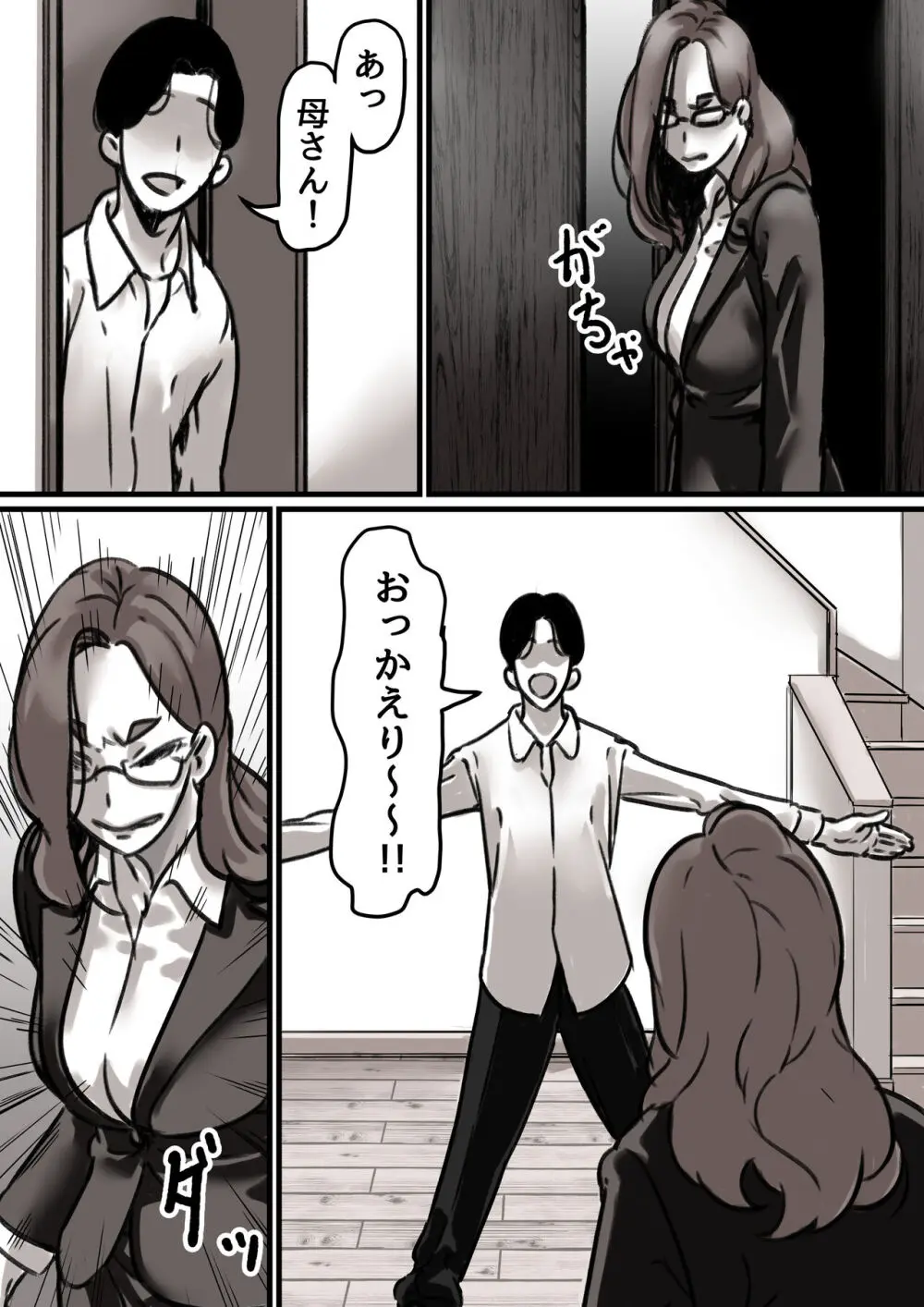 母と堕ちていく part3 - page12