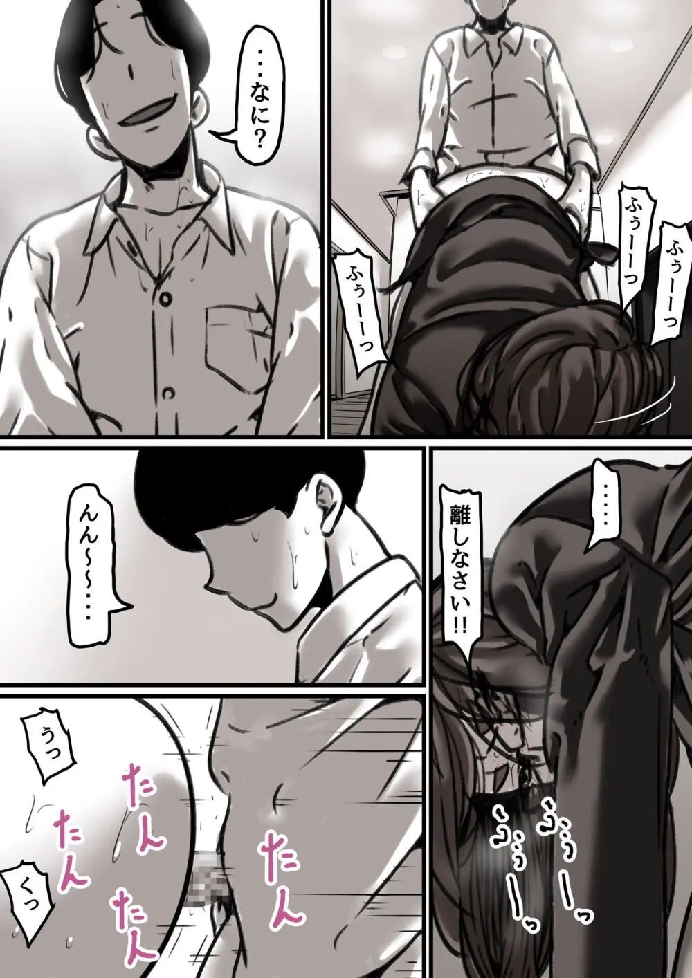 母と堕ちていく part3 - page23