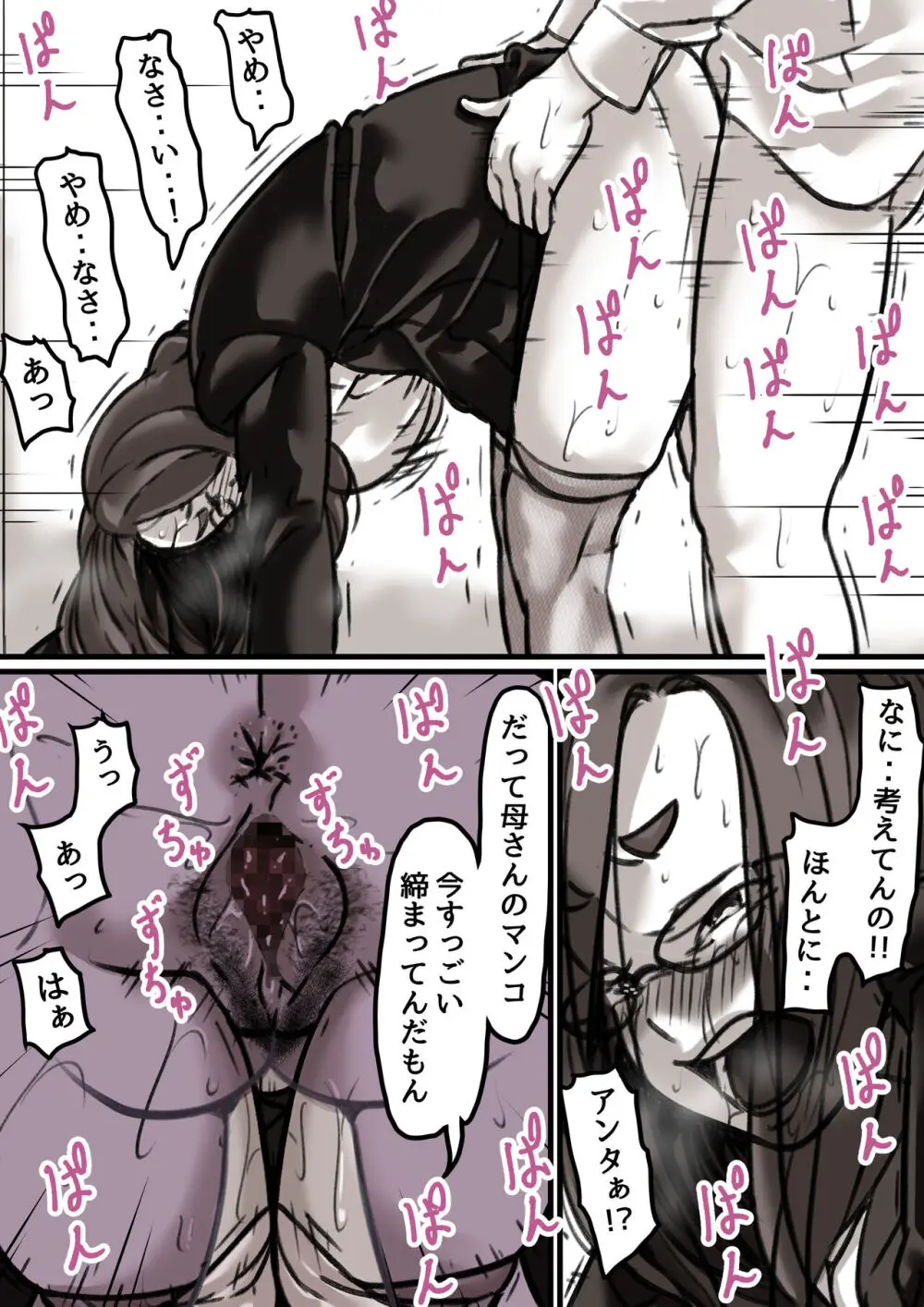 母と堕ちていく part3 - page24