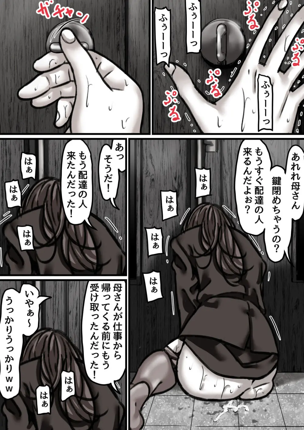 母と堕ちていく part3 - page28