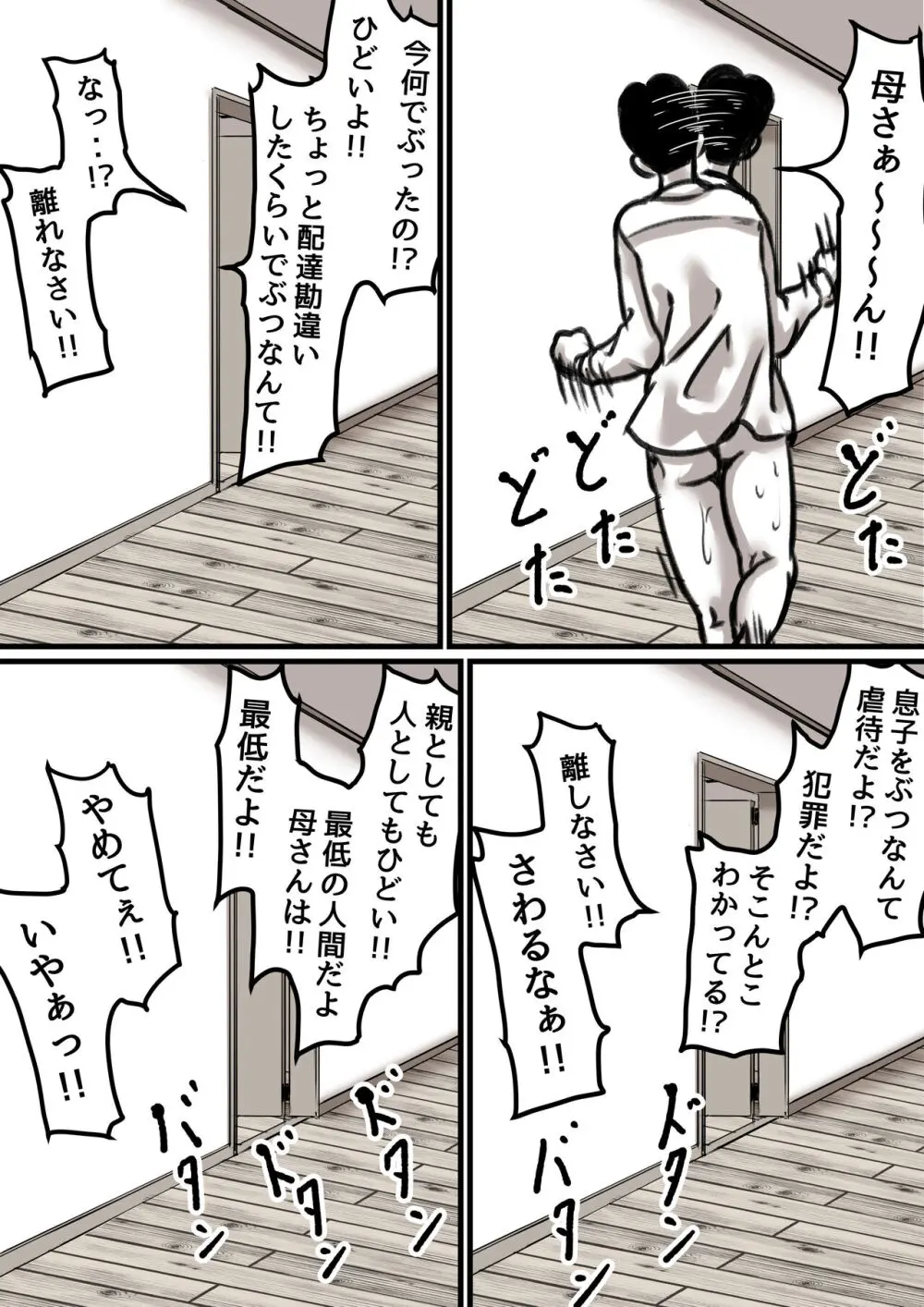 母と堕ちていく part3 - page31