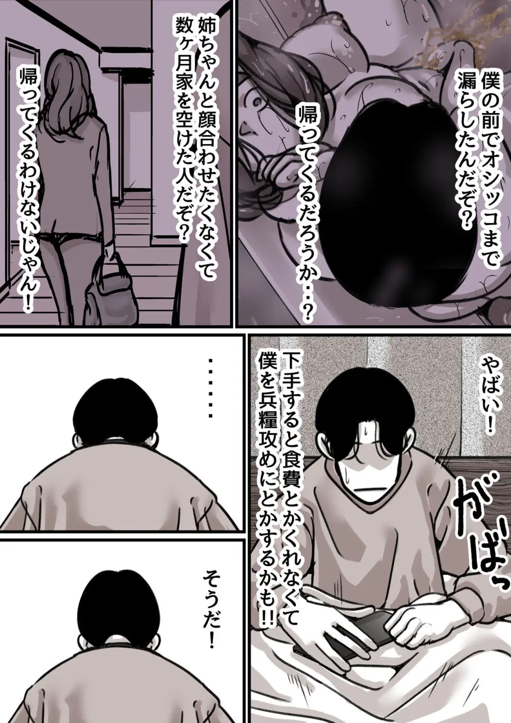 母と堕ちていく part3 - page5