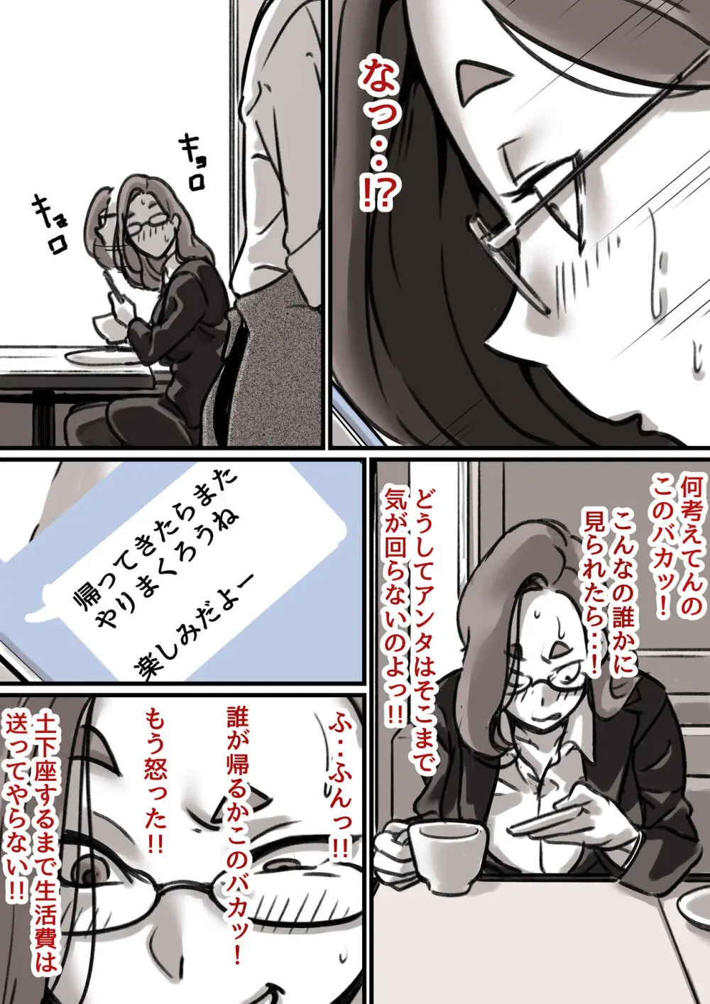 母と堕ちていく part3 - page9